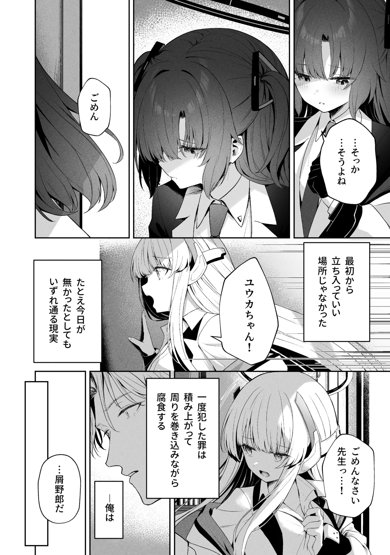 空色アンコール Page.146