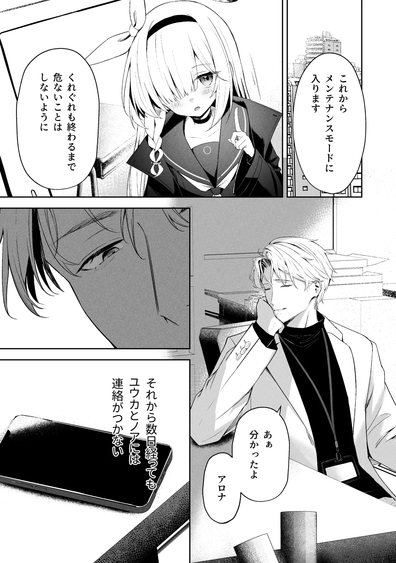 空色アンコール Page.147