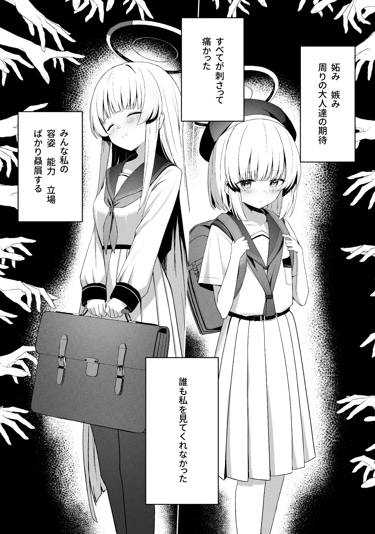 空色アンコール Page.151