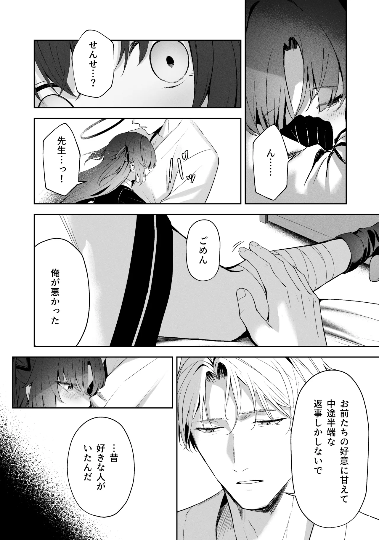 空色アンコール Page.164