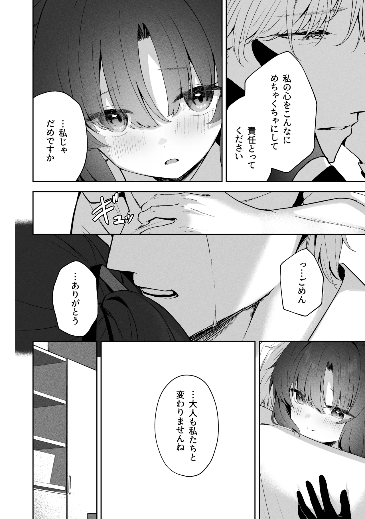 空色アンコール Page.168