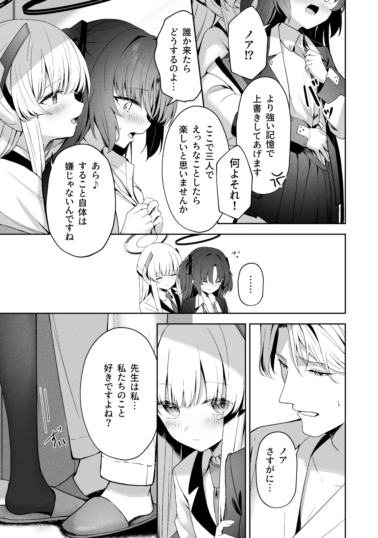 空色アンコール Page.173