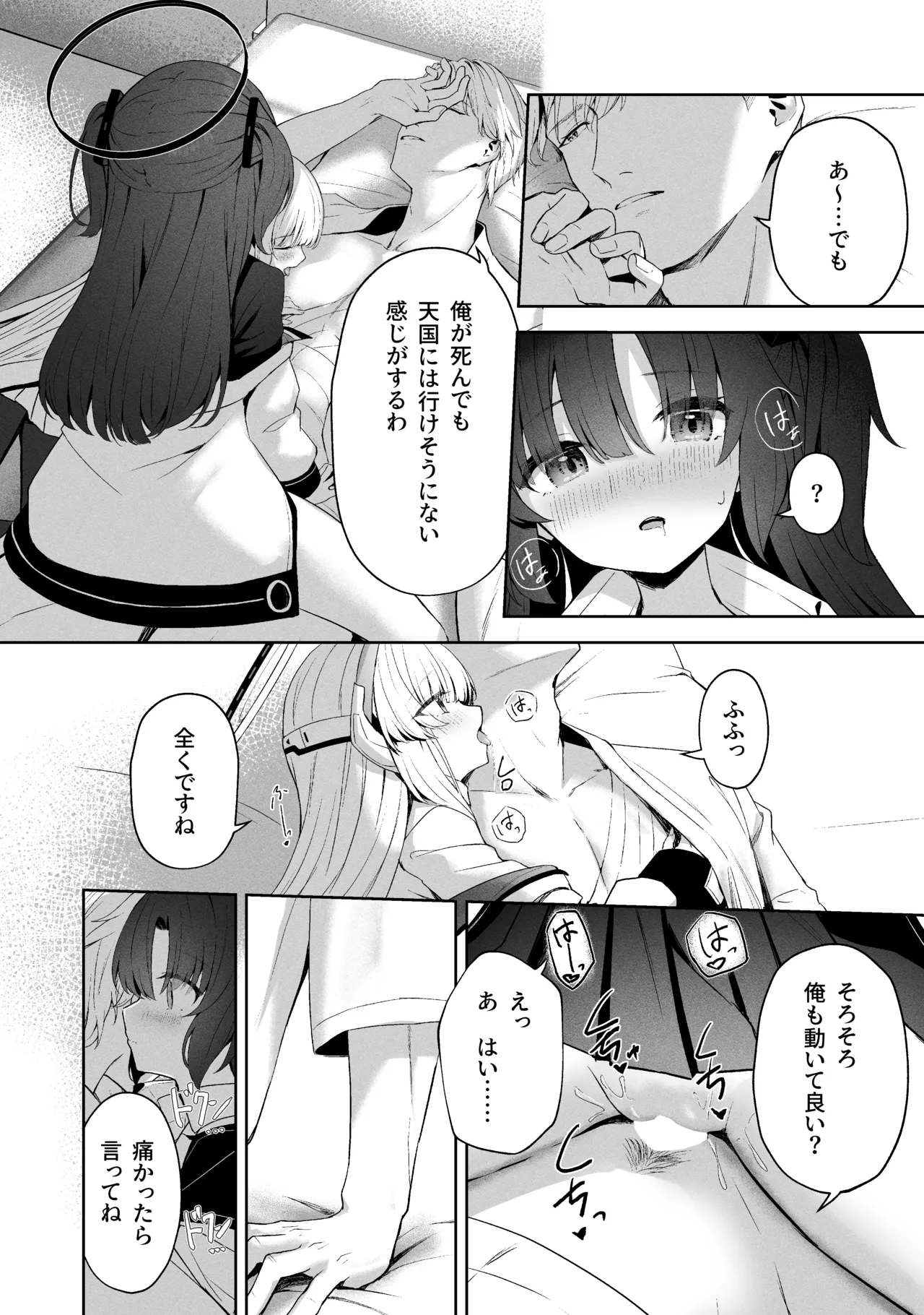 空色アンコール Page.178