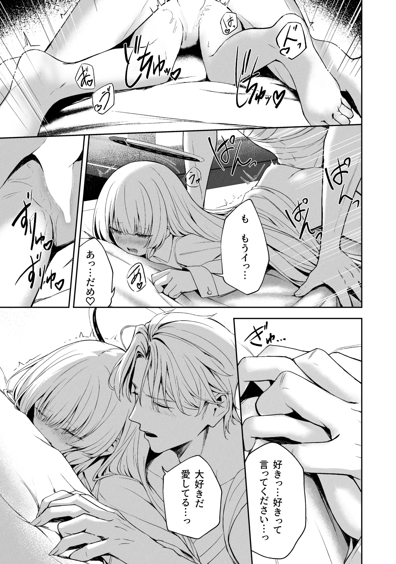 空色アンコール Page.189