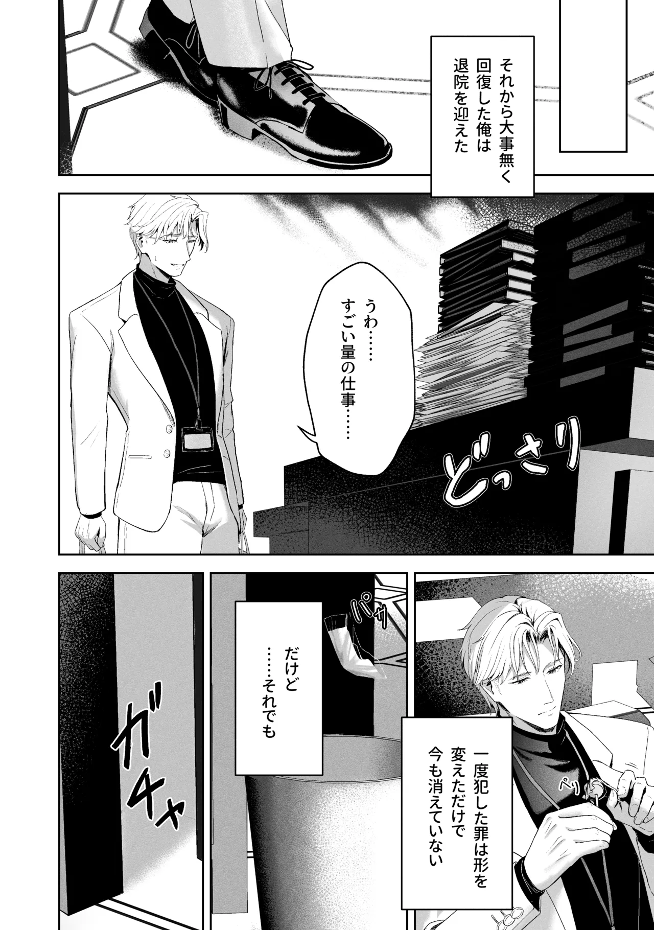 空色アンコール Page.192
