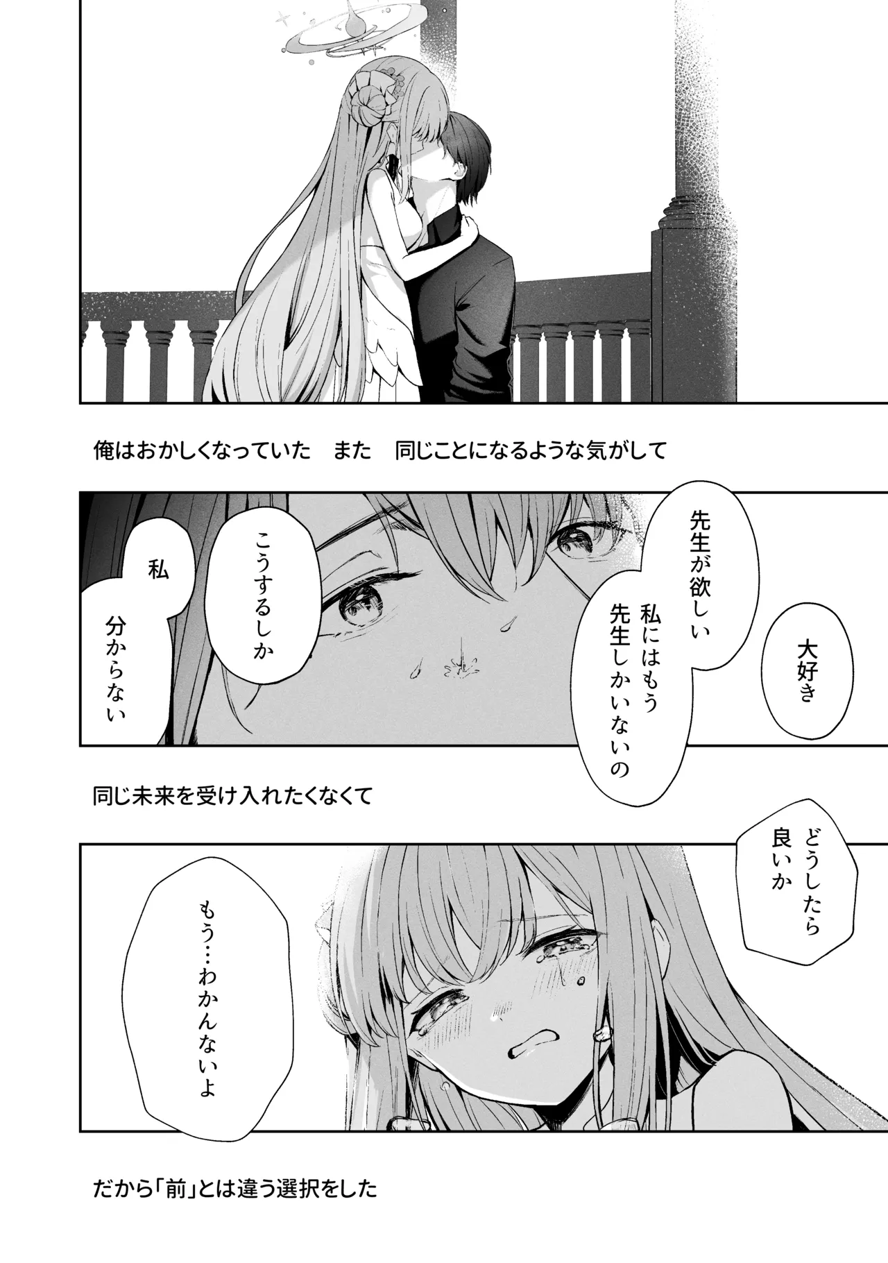 空色アンコール Page.214