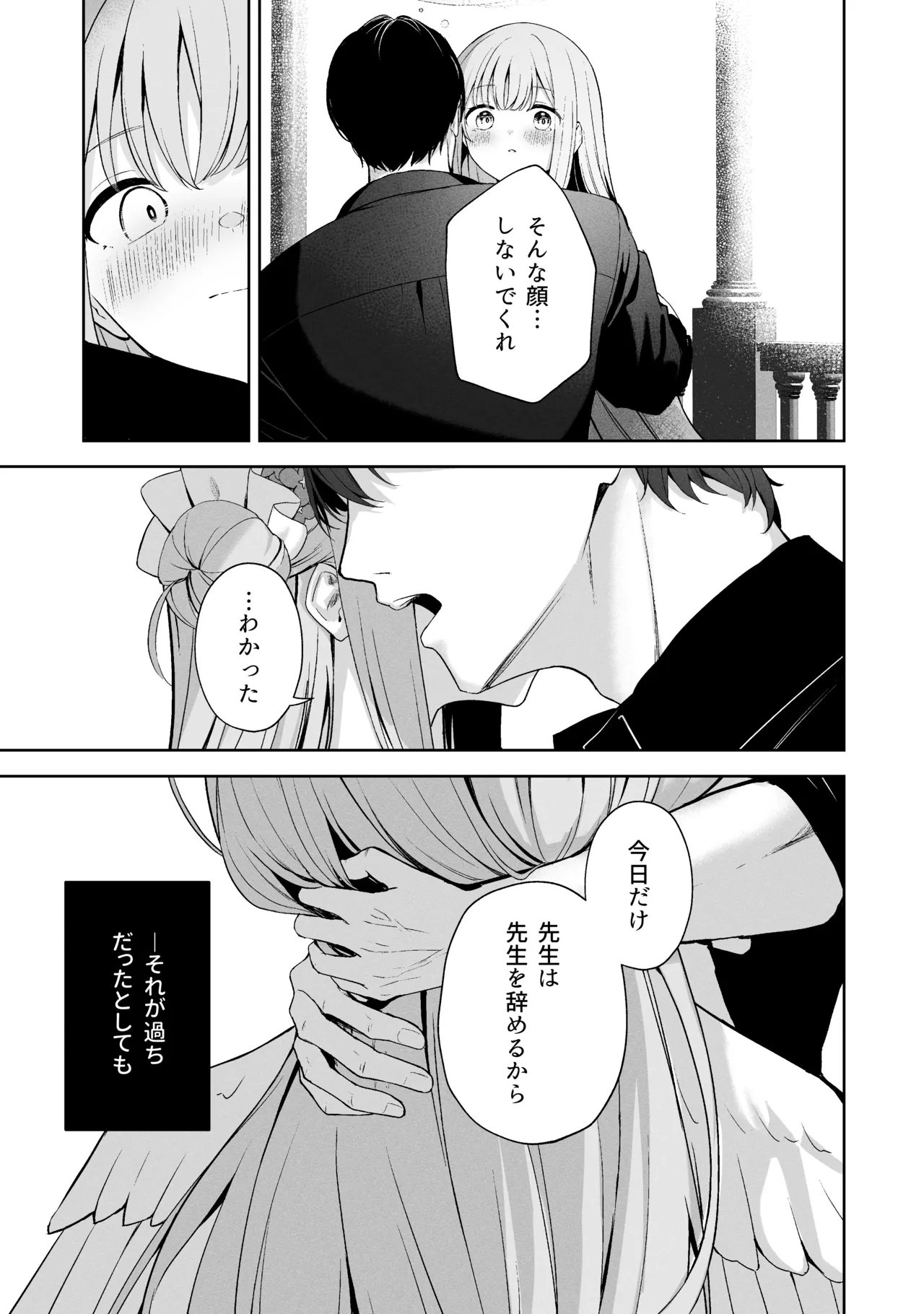空色アンコール Page.215