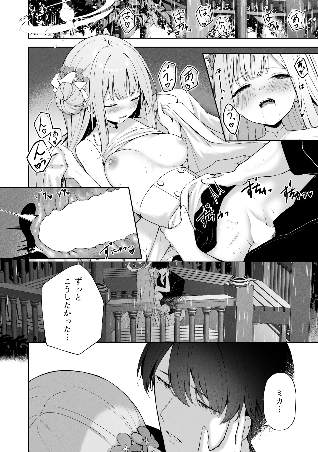 空色アンコール Page.220