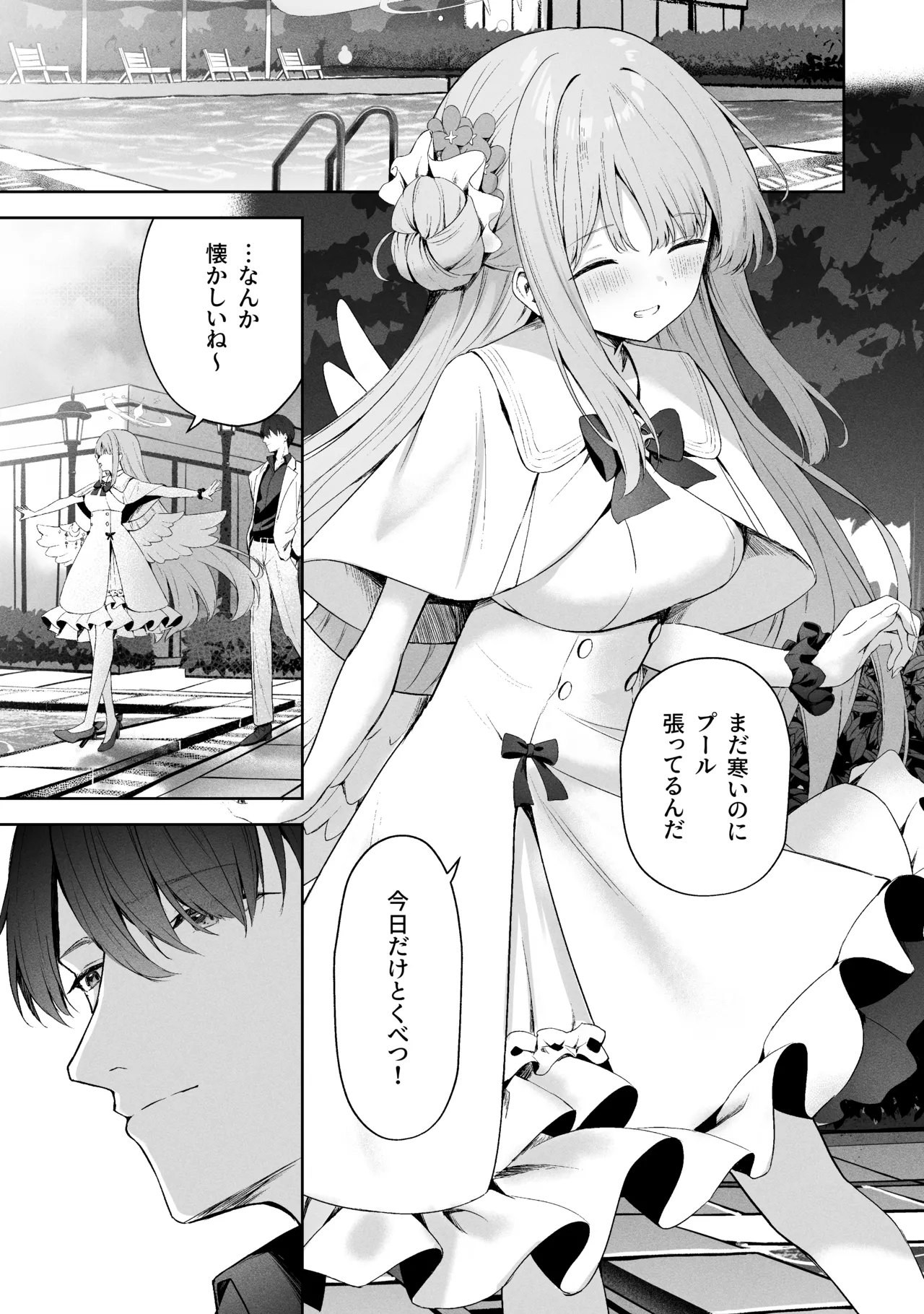 空色アンコール Page.231