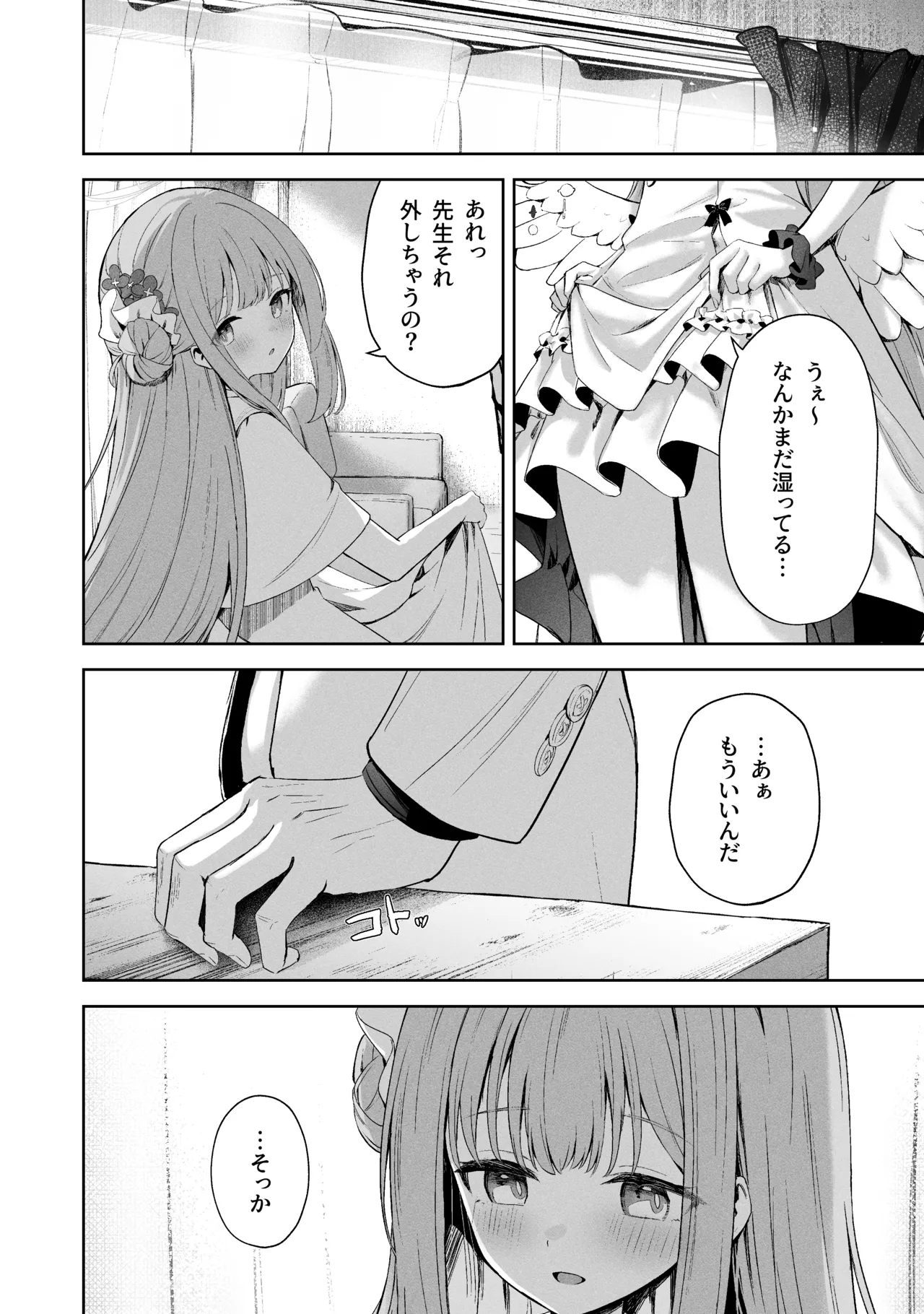 空色アンコール Page.248