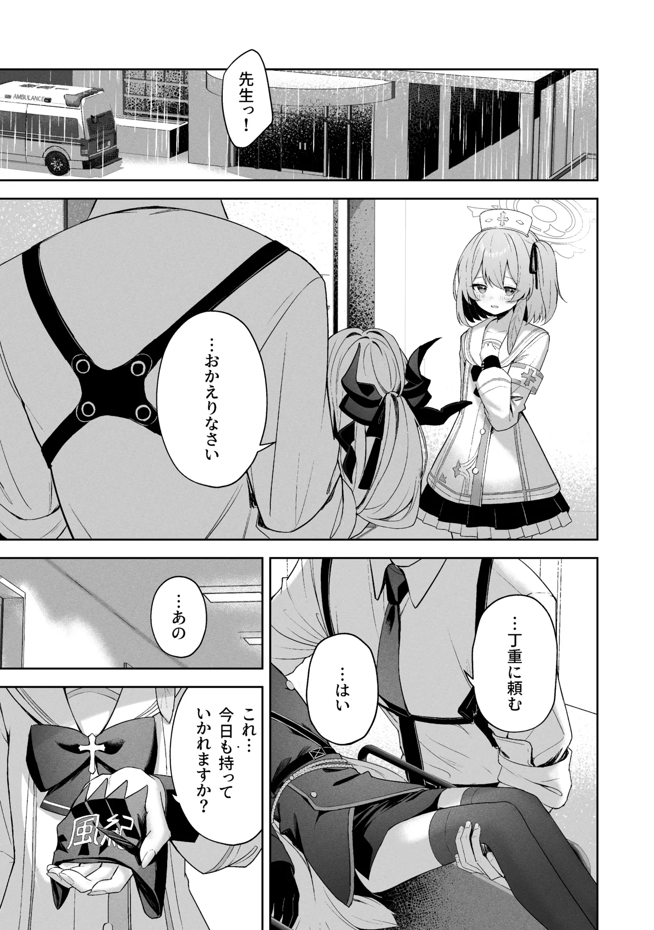 空色アンコール Page.257