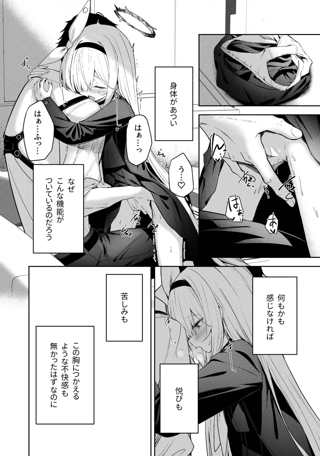 空色アンコール Page.269