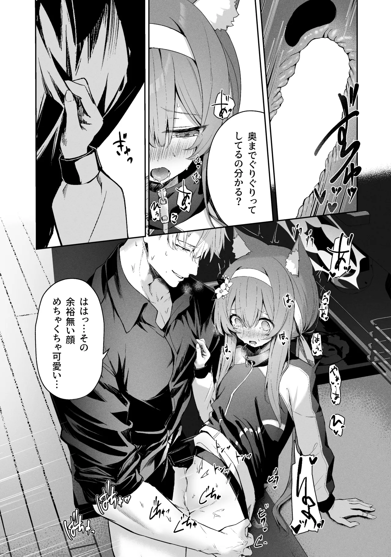 空色アンコール Page.28