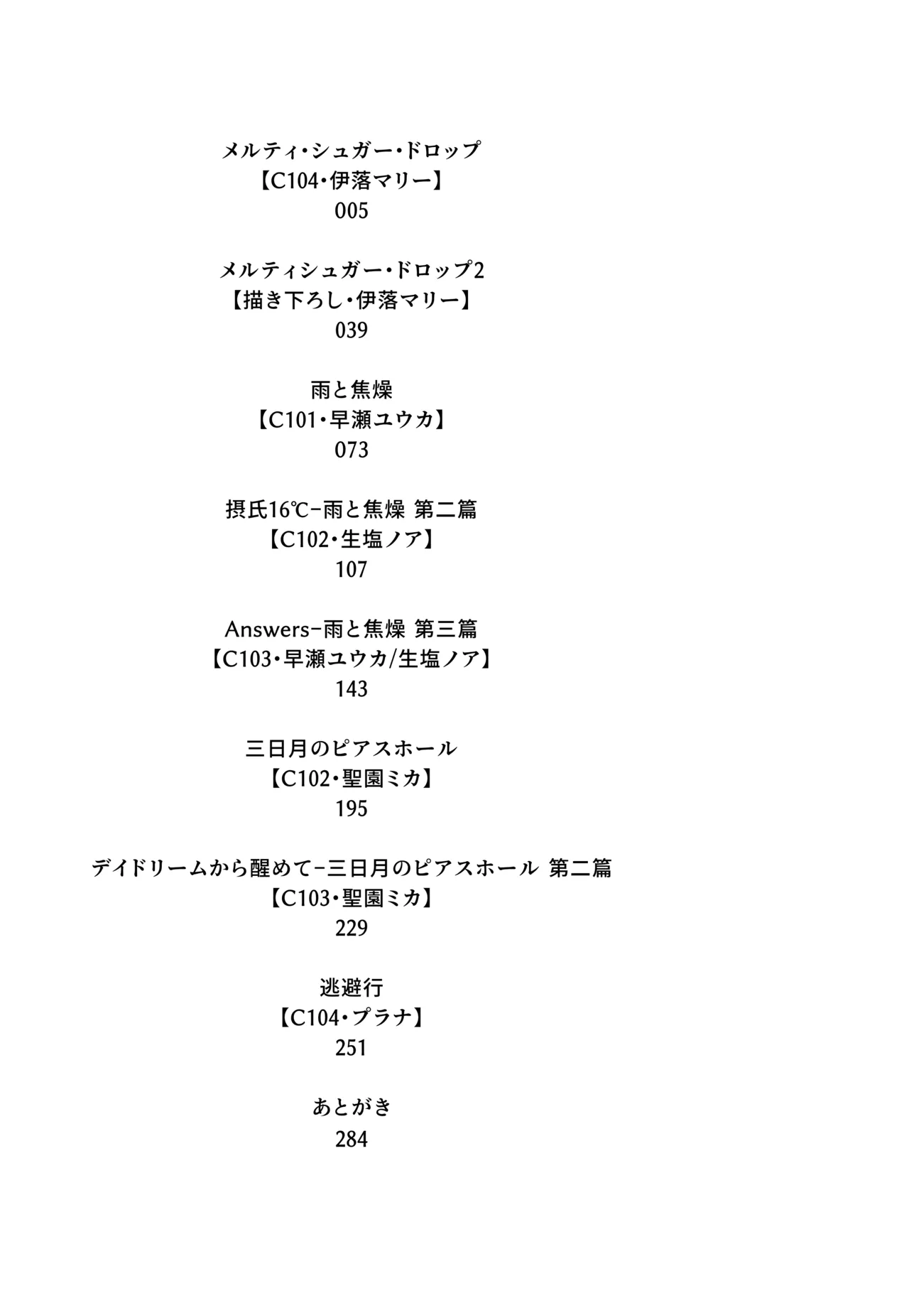空色アンコール Page.3