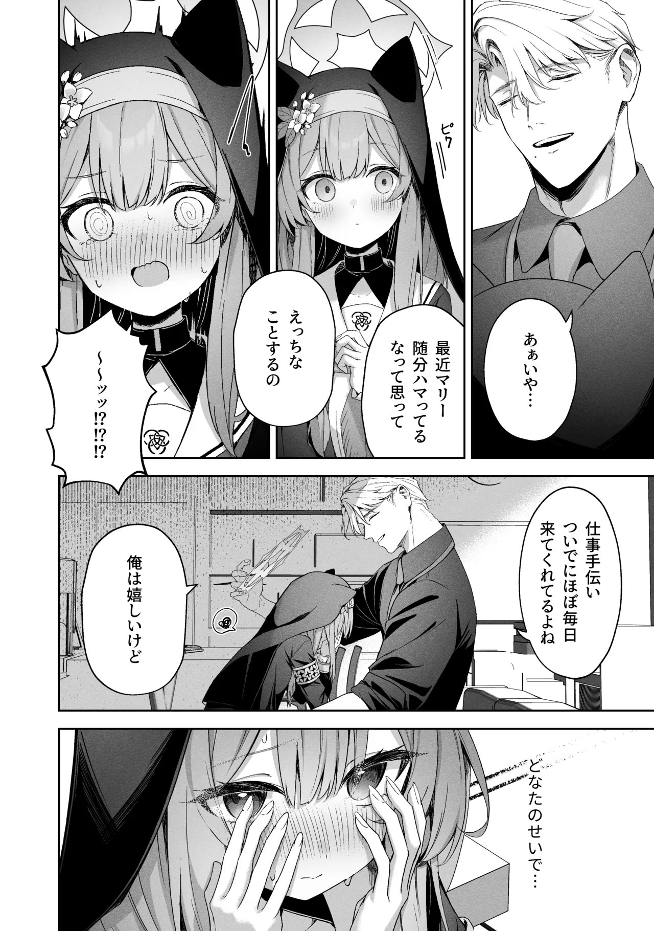 空色アンコール Page.44