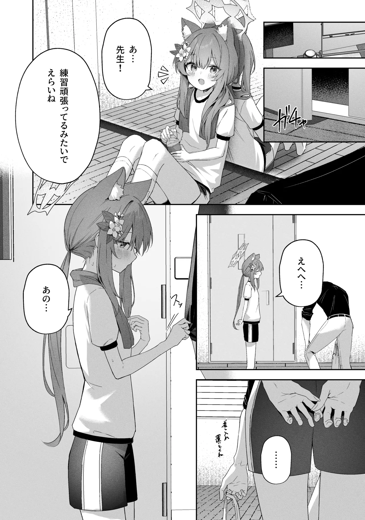 空色アンコール Page.48