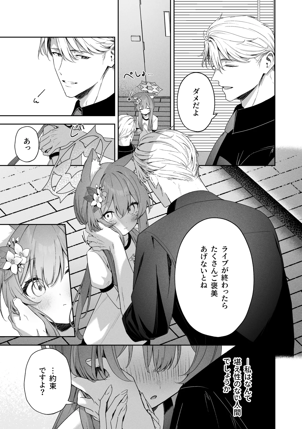 空色アンコール Page.49