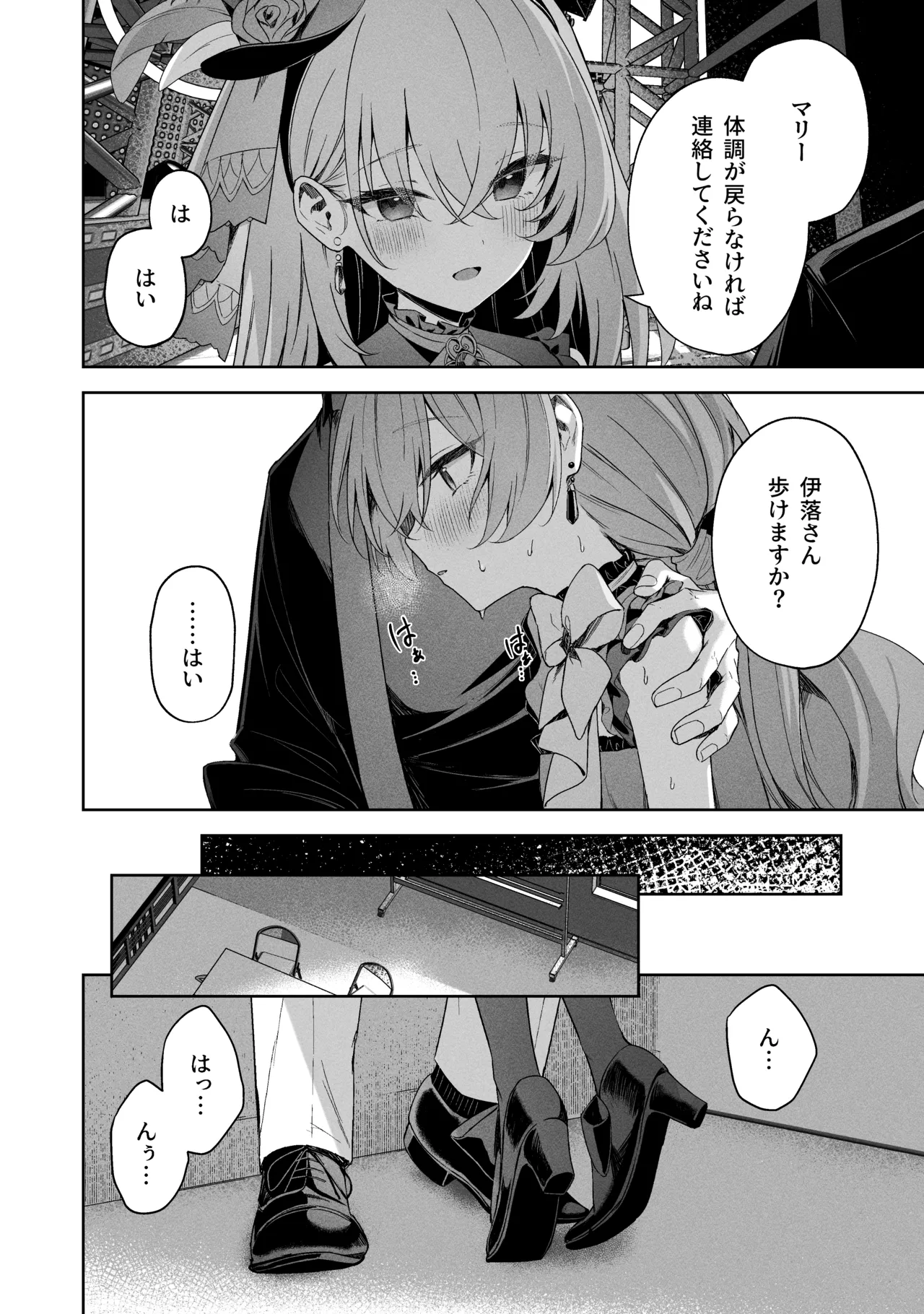 空色アンコール Page.52