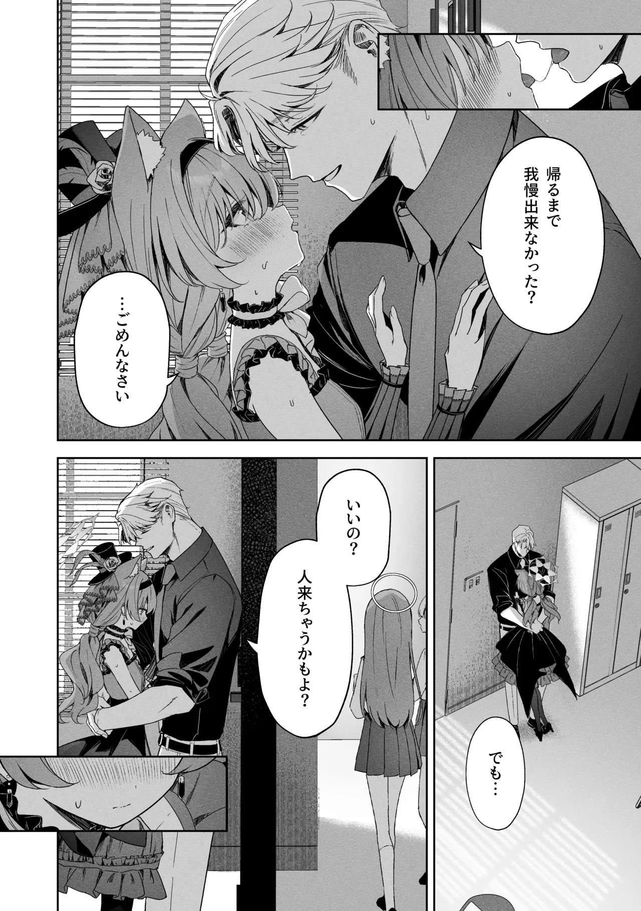 空色アンコール Page.54