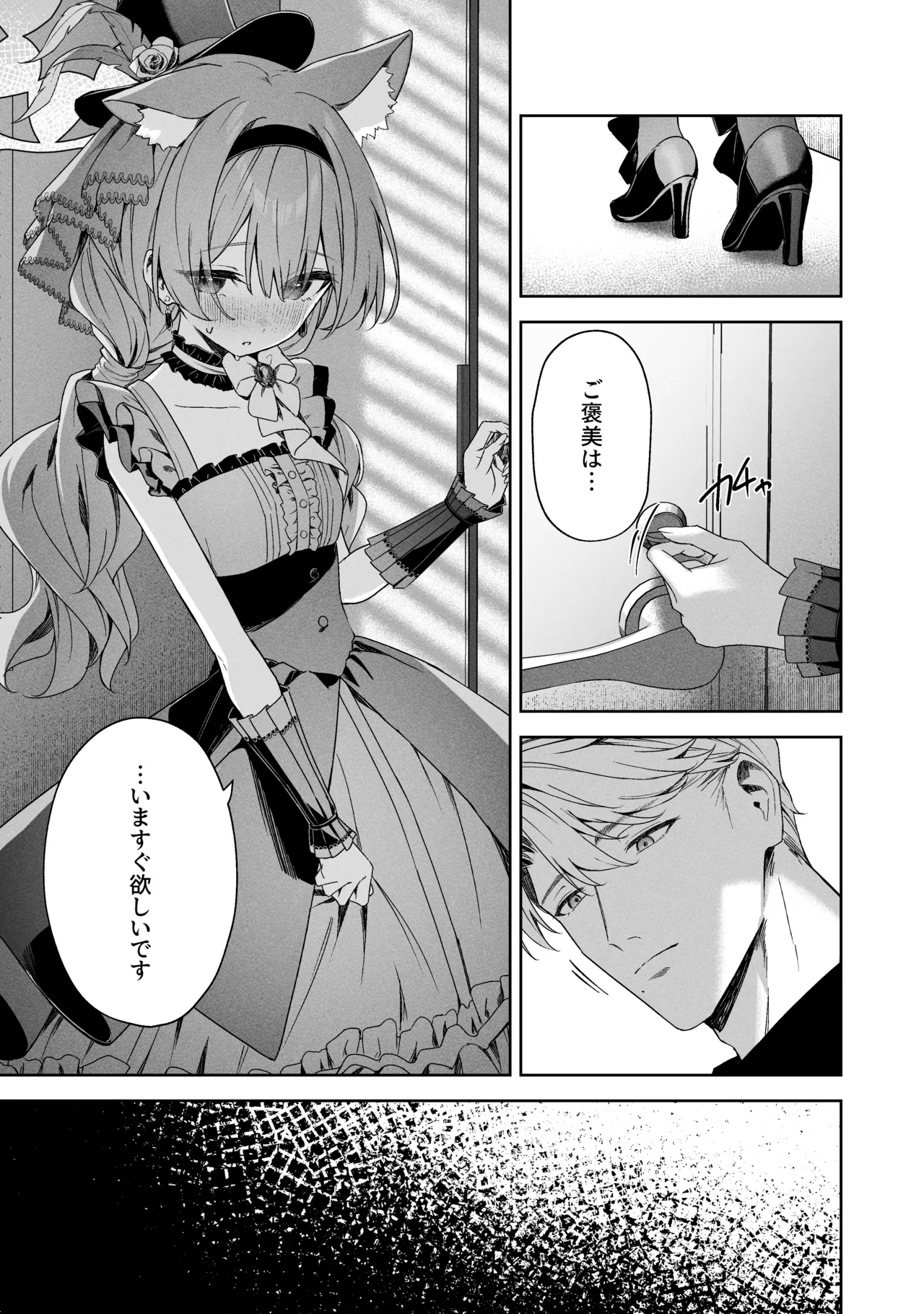 空色アンコール Page.55