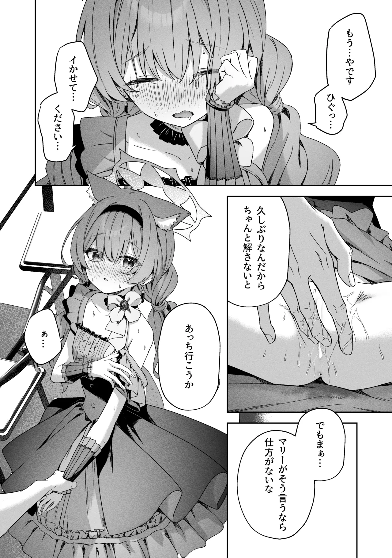 空色アンコール Page.58