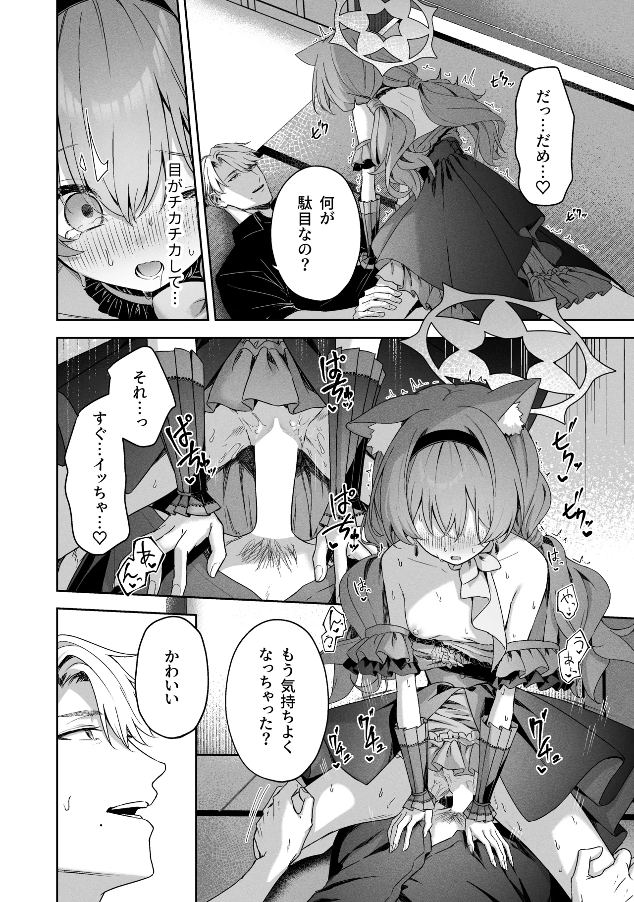 空色アンコール Page.60