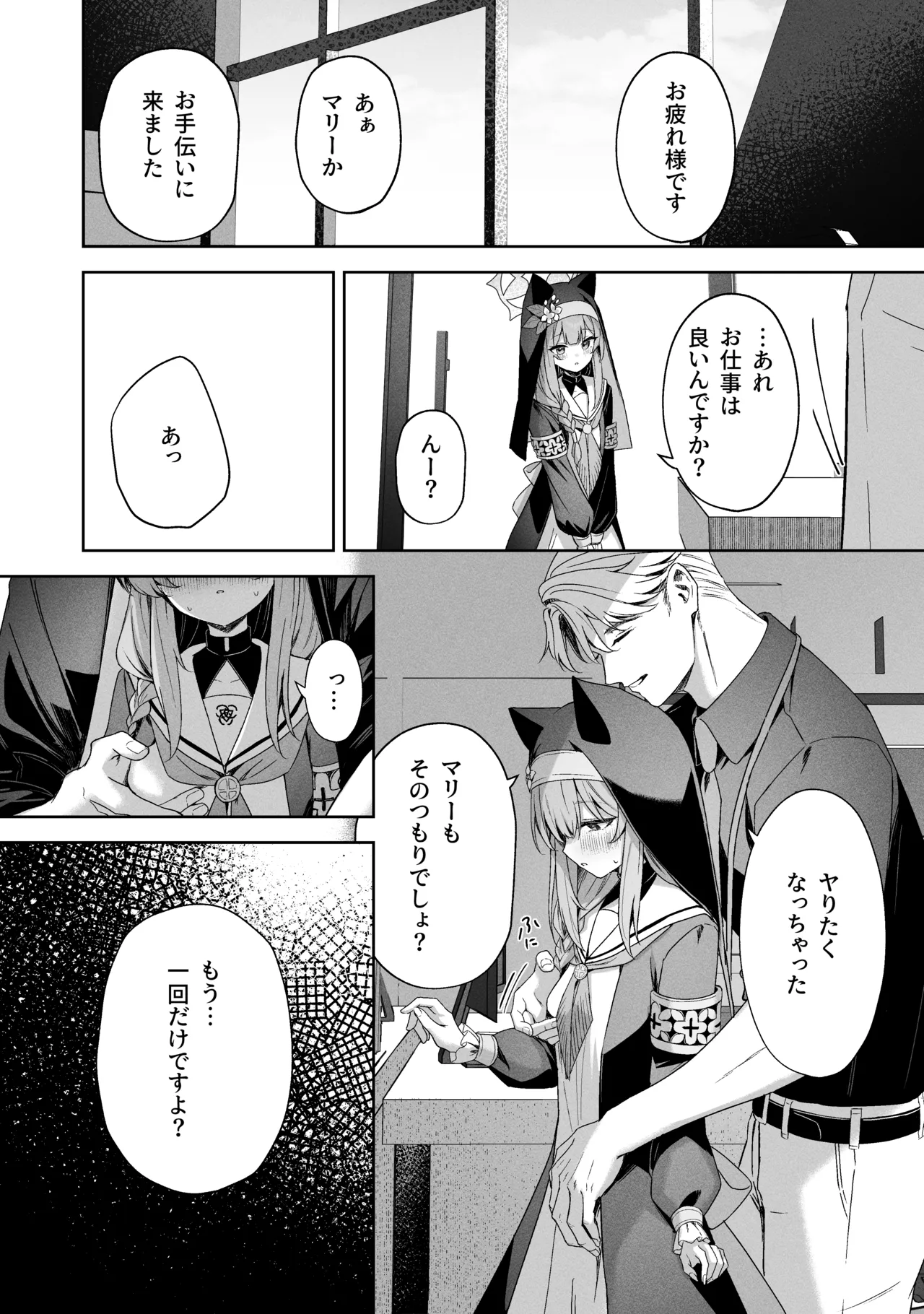 空色アンコール Page.71
