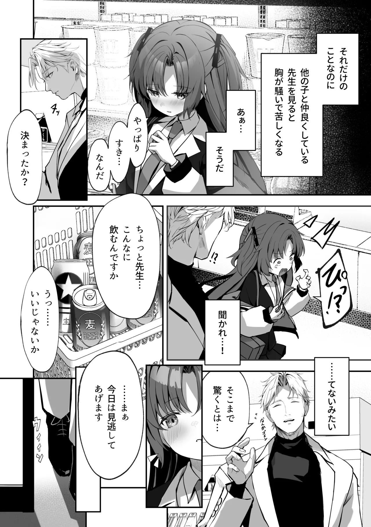 空色アンコール Page.84