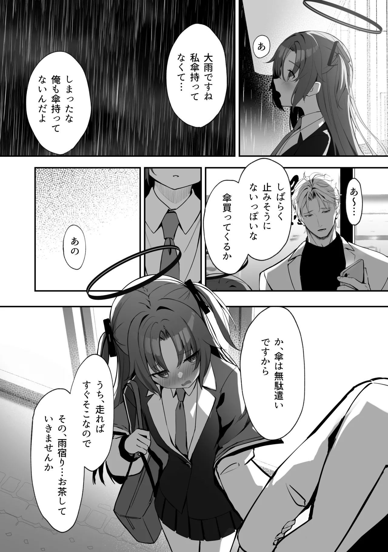 空色アンコール Page.85