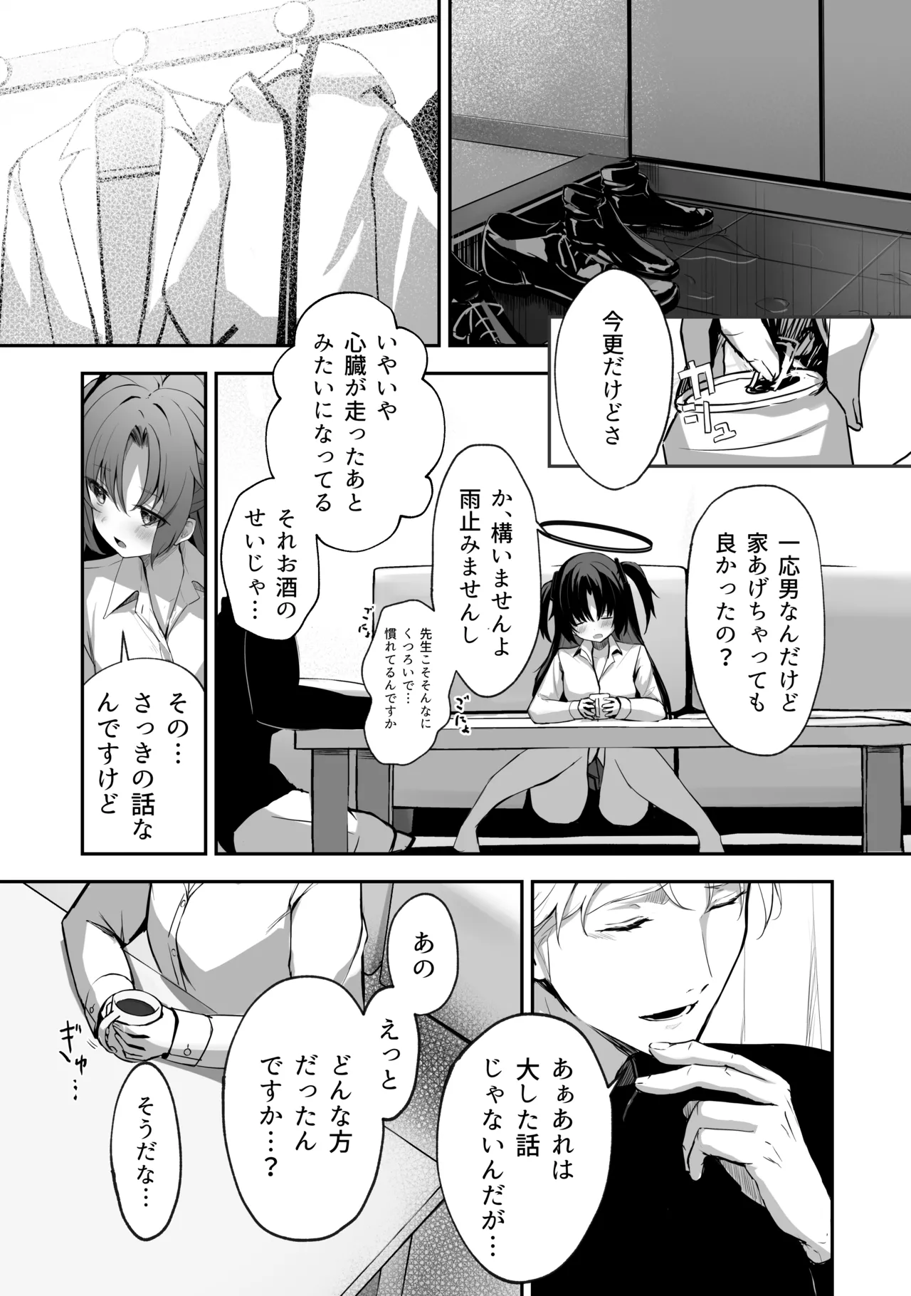 空色アンコール Page.86