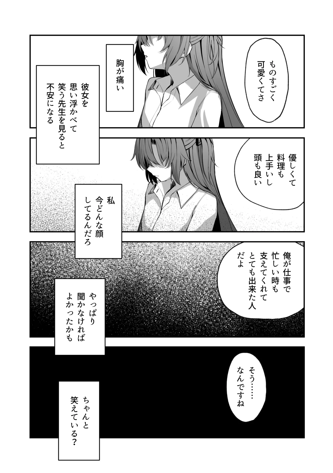 空色アンコール Page.87
