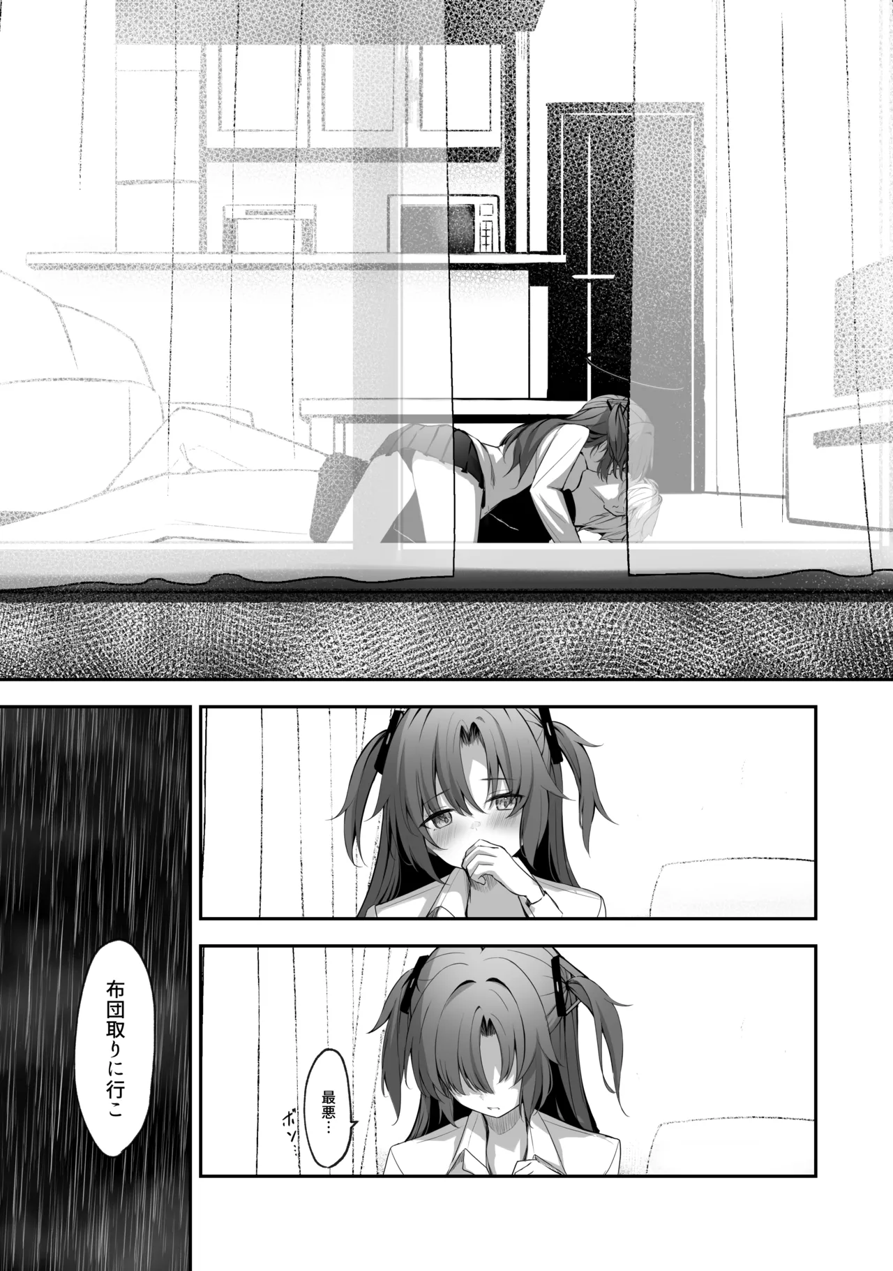 空色アンコール Page.92