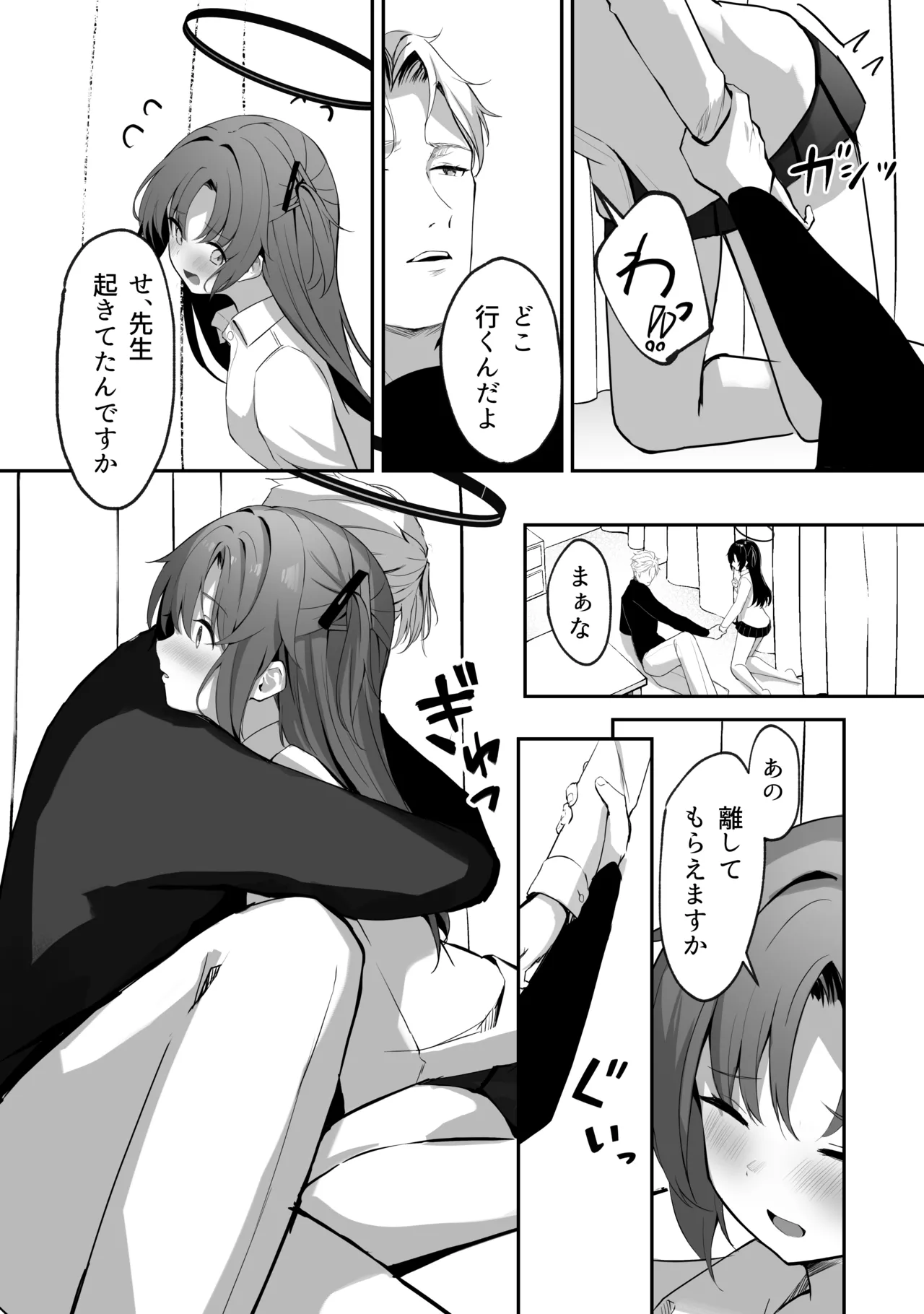 空色アンコール Page.93
