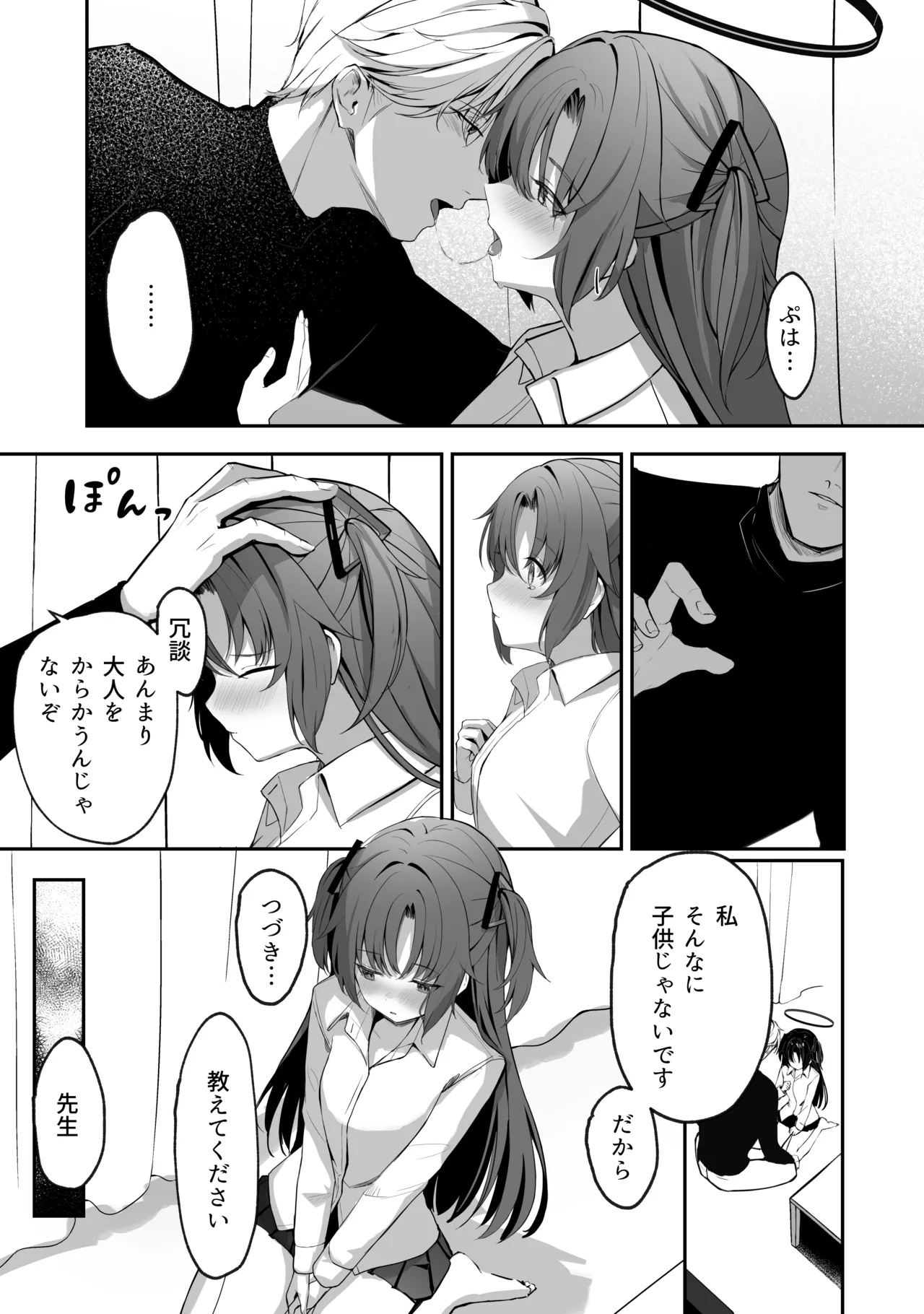 空色アンコール Page.95