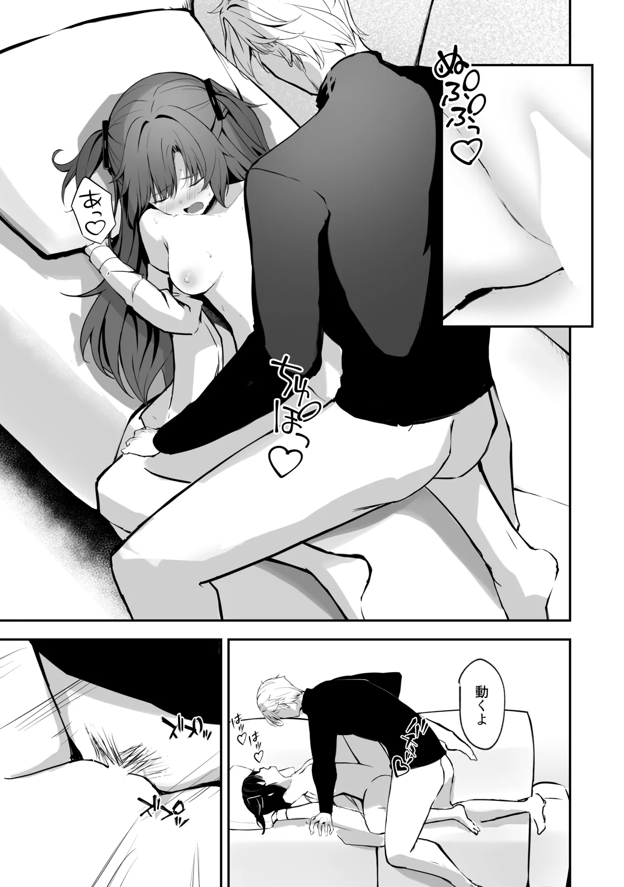 空色アンコール Page.99