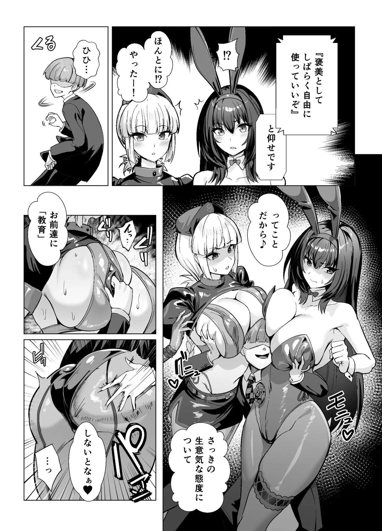 極東絢爛賭博島ドリームアイランド2 スカサハ&ナイチンゲール編 Page.8