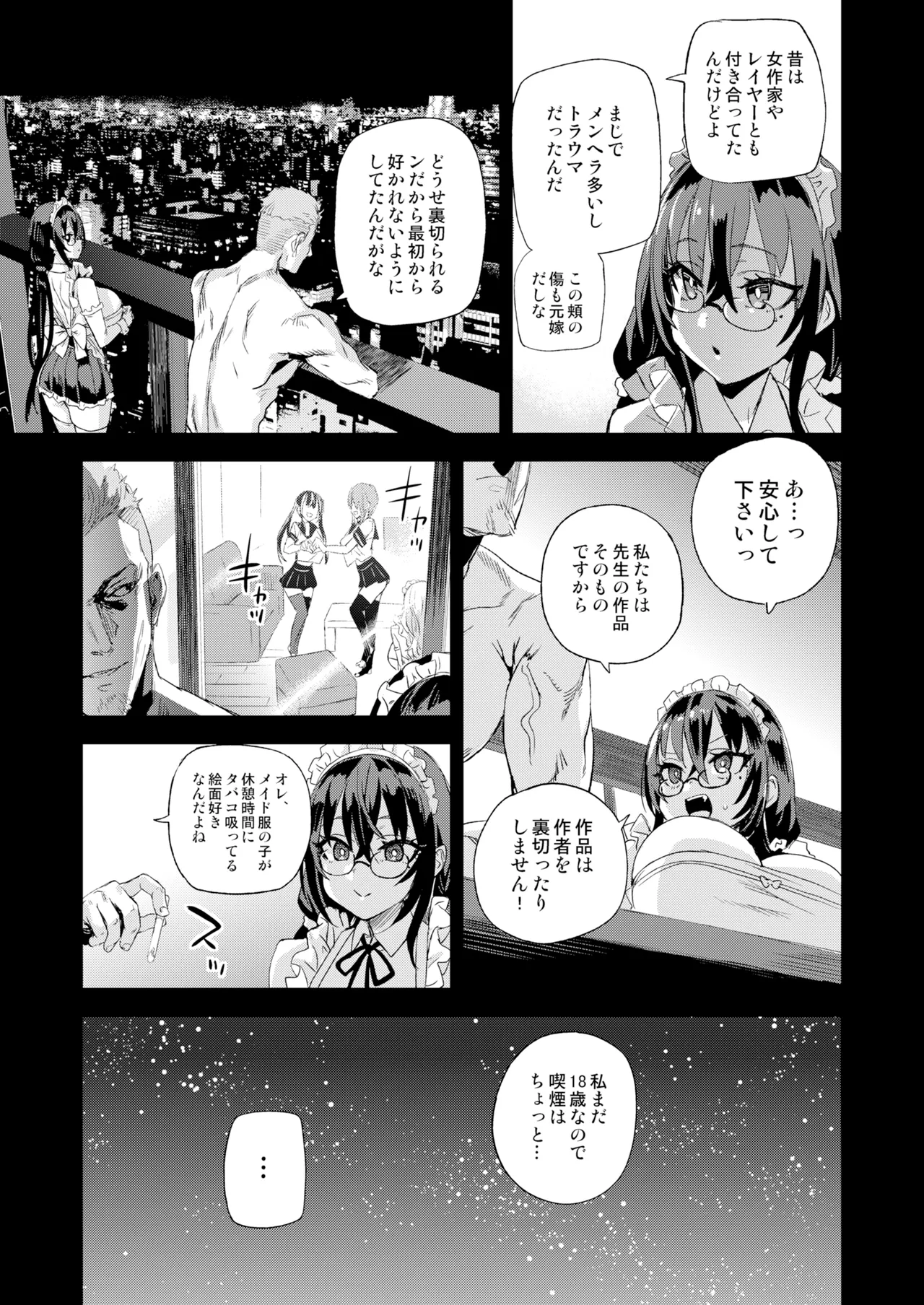 騎乗院先生のハーレム計画 Page.54