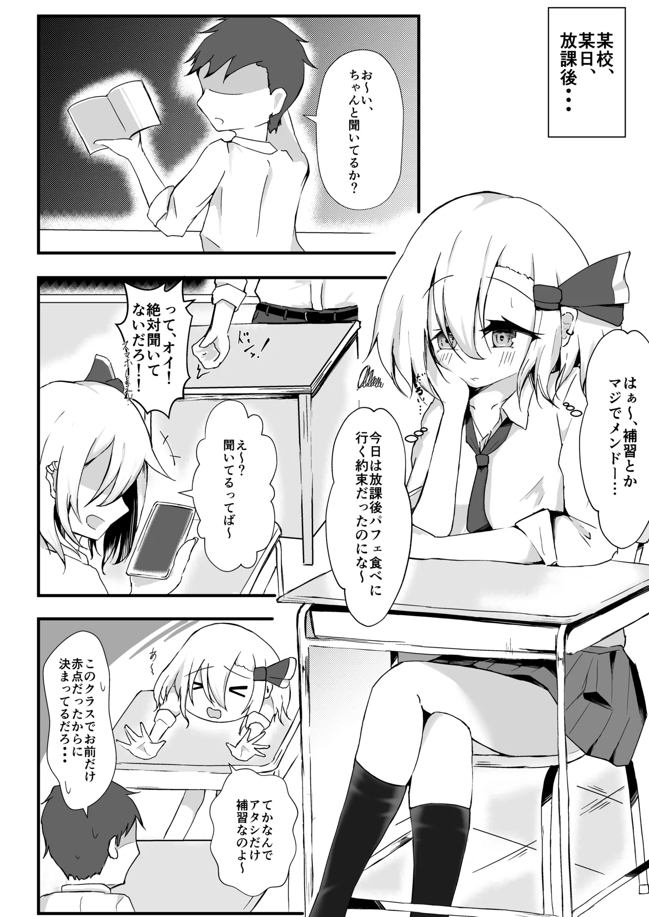 JKルーミアちゃんは食べ盛り Page.3