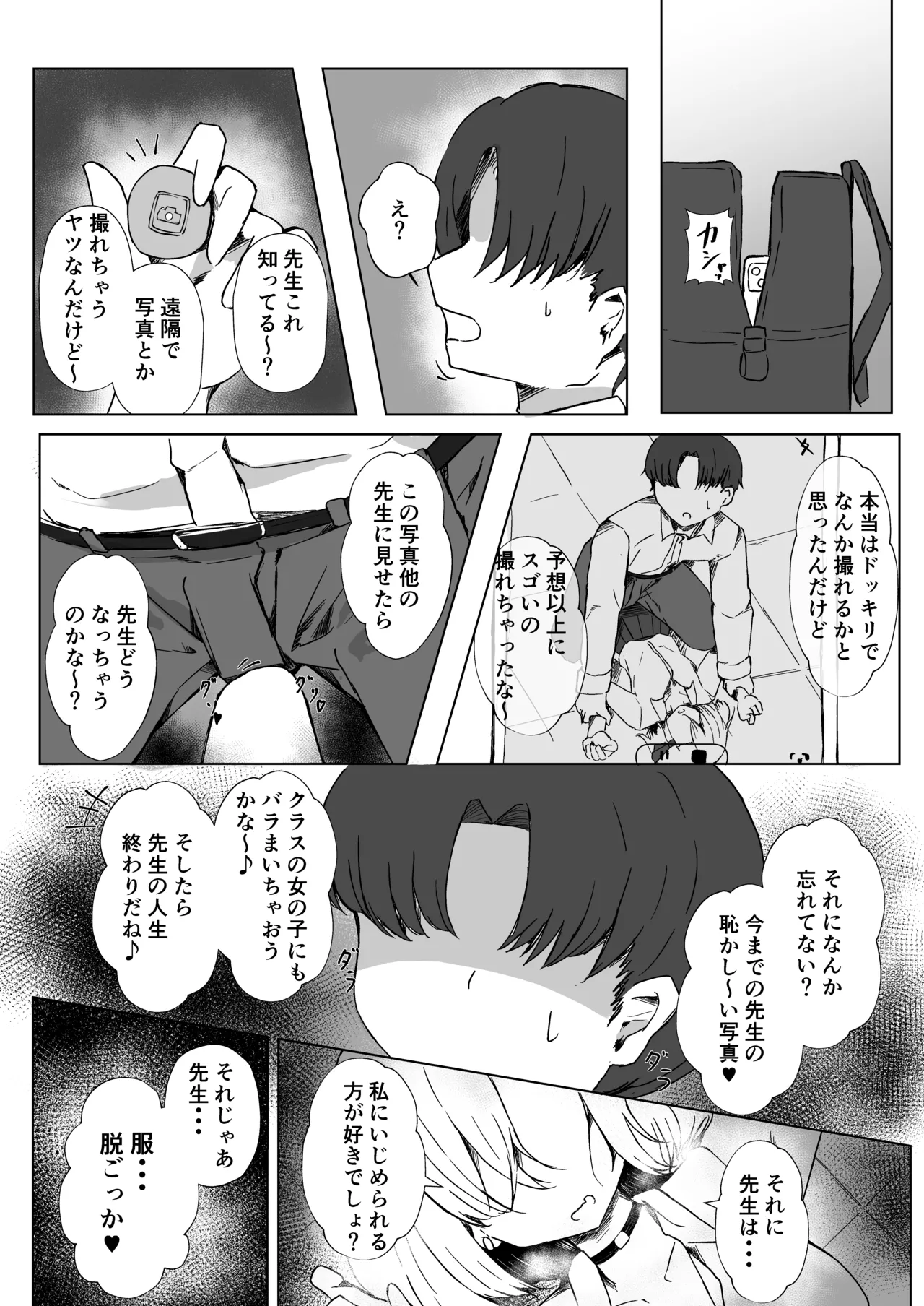 JKルーミアちゃんと秘密の撮影 Page.8