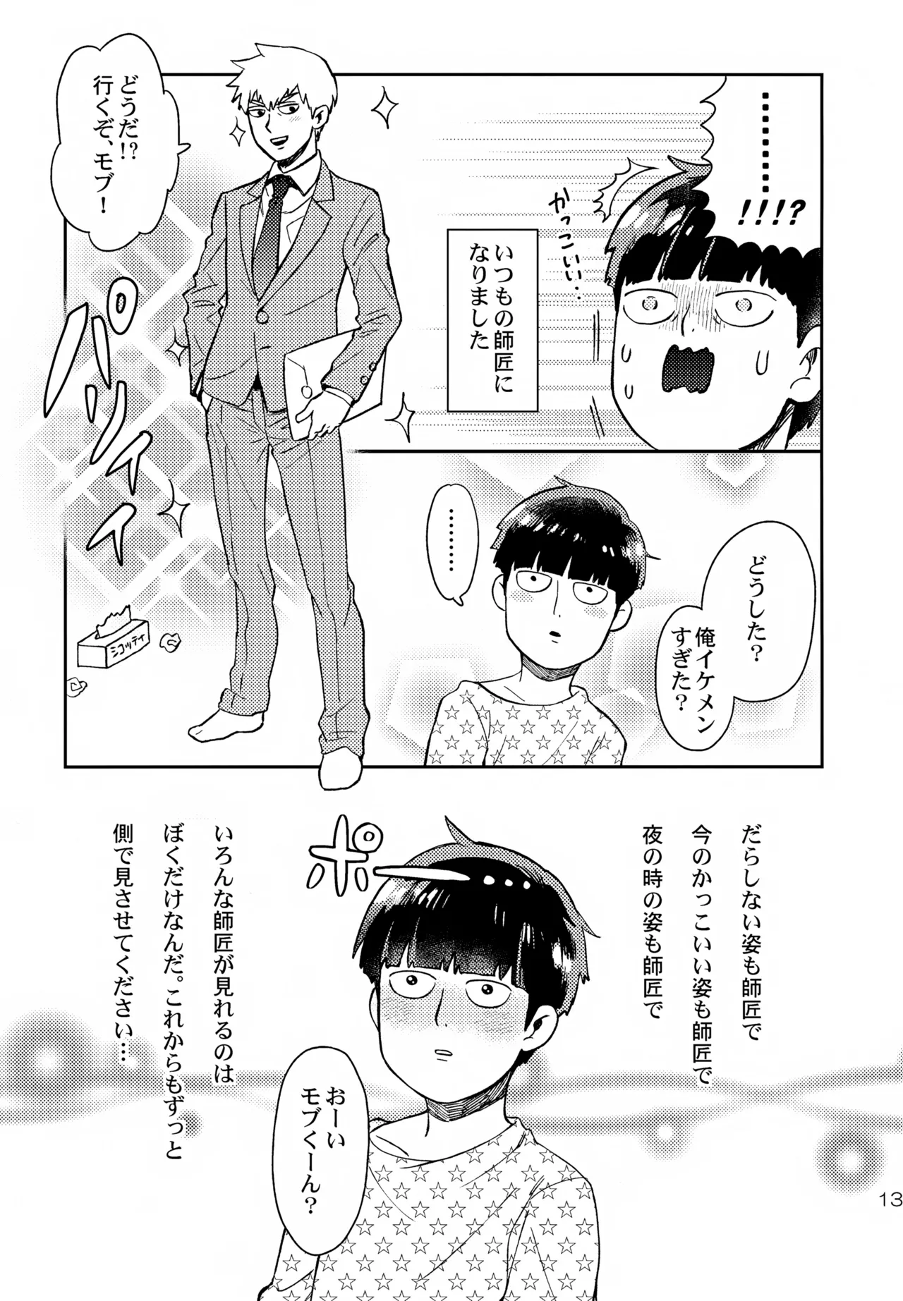 放課後は相談所 Page.13