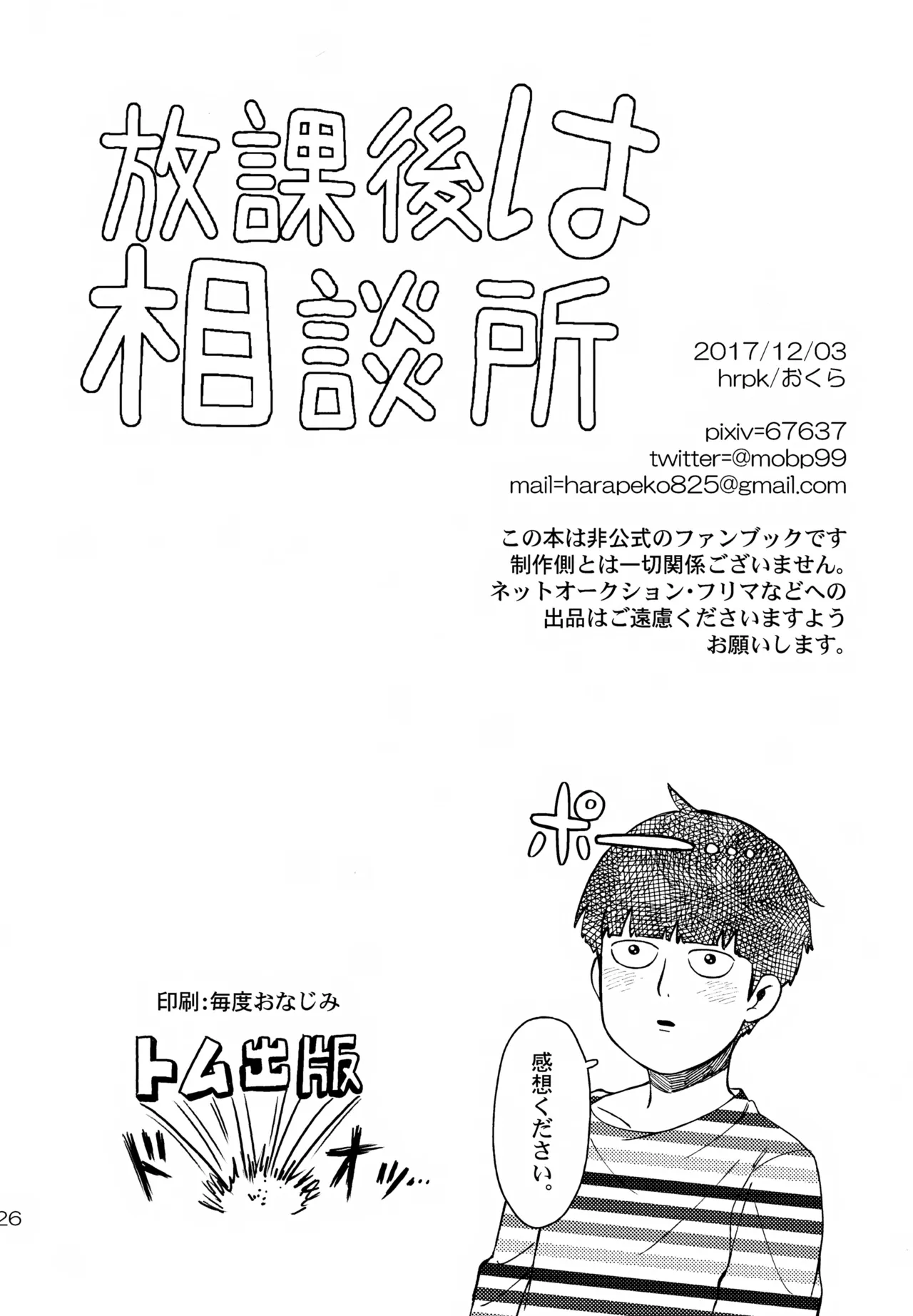 放課後は相談所 Page.26