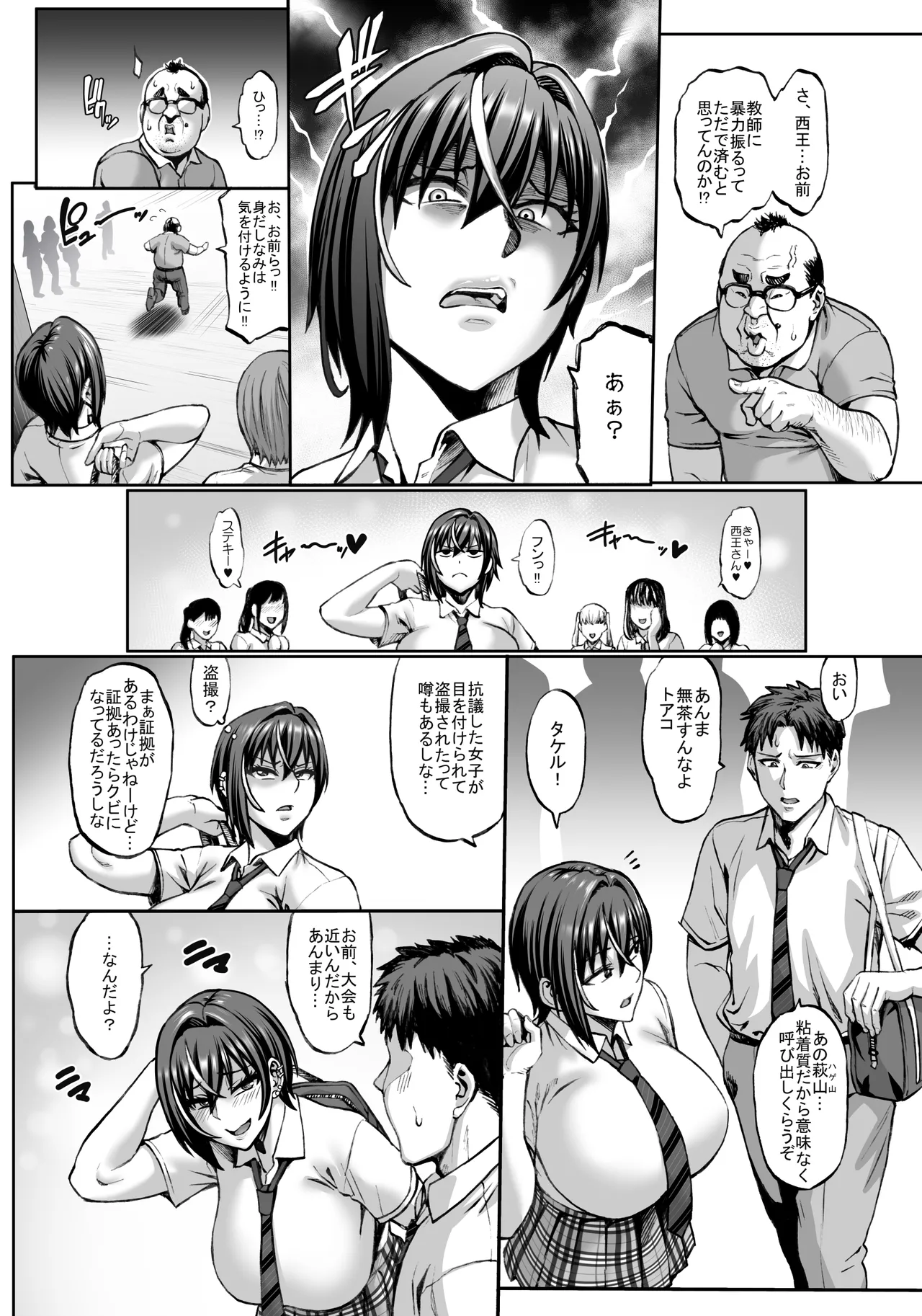 なんでアタシはこんなヤツに勝てないんだ…! Page.3