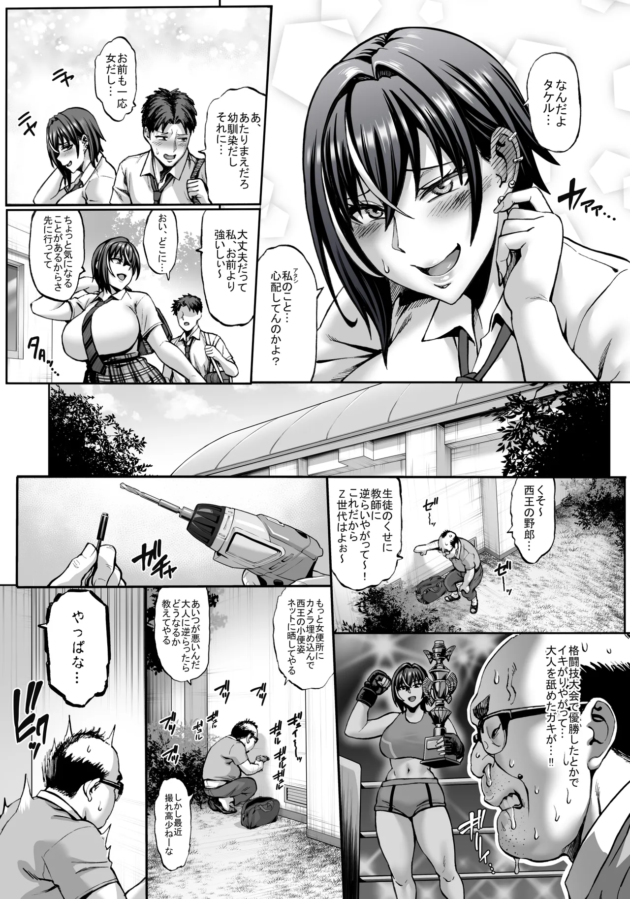 なんでアタシはこんなヤツに勝てないんだ…! Page.4