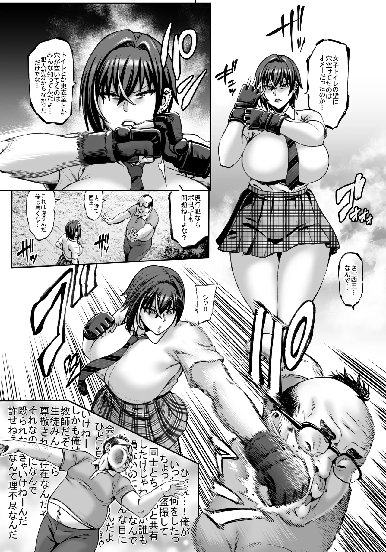 なんでアタシはこんなヤツに勝てないんだ…! Page.5