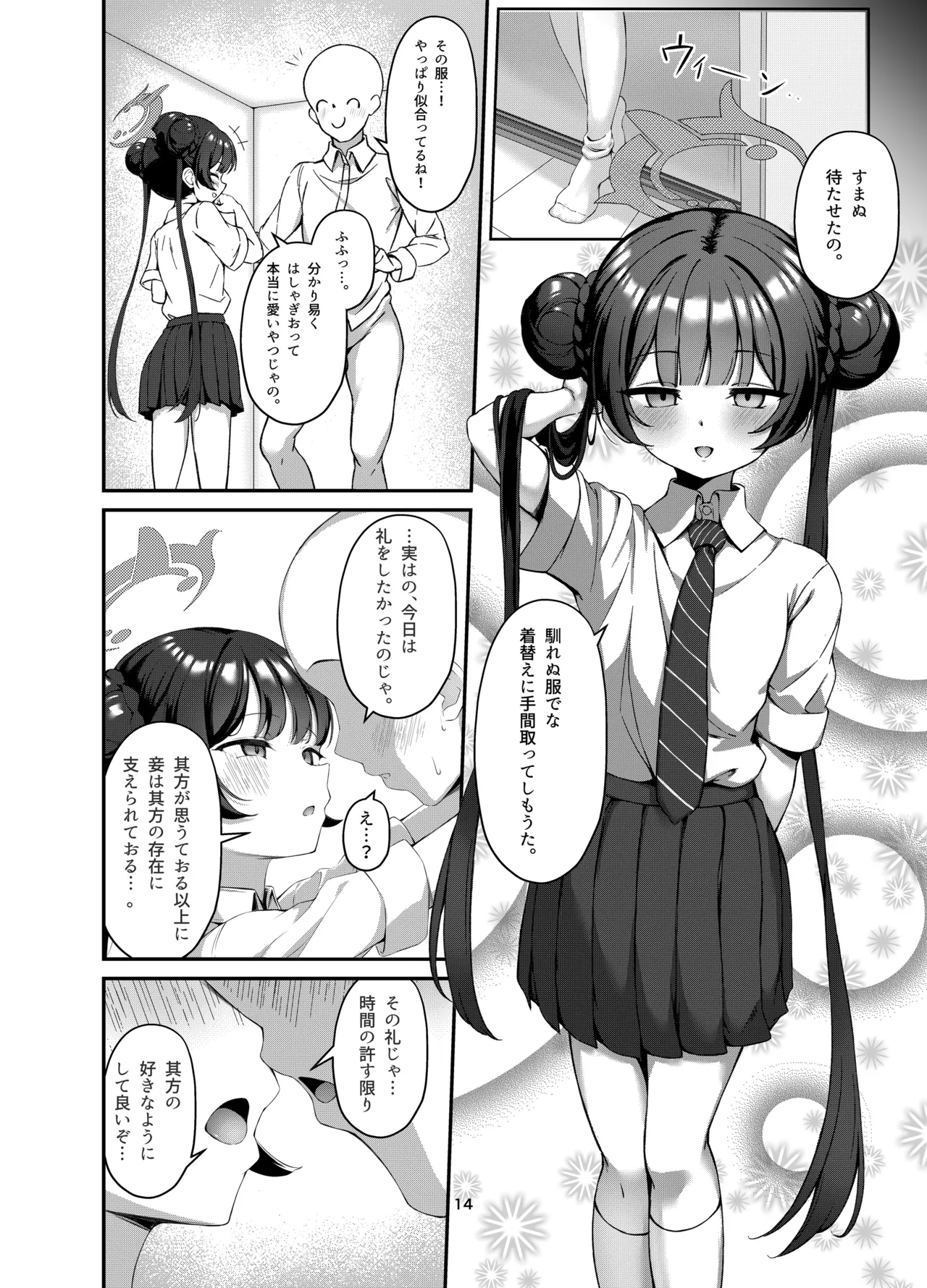 キサキと制服でイチャラブえっちする本 Page.13