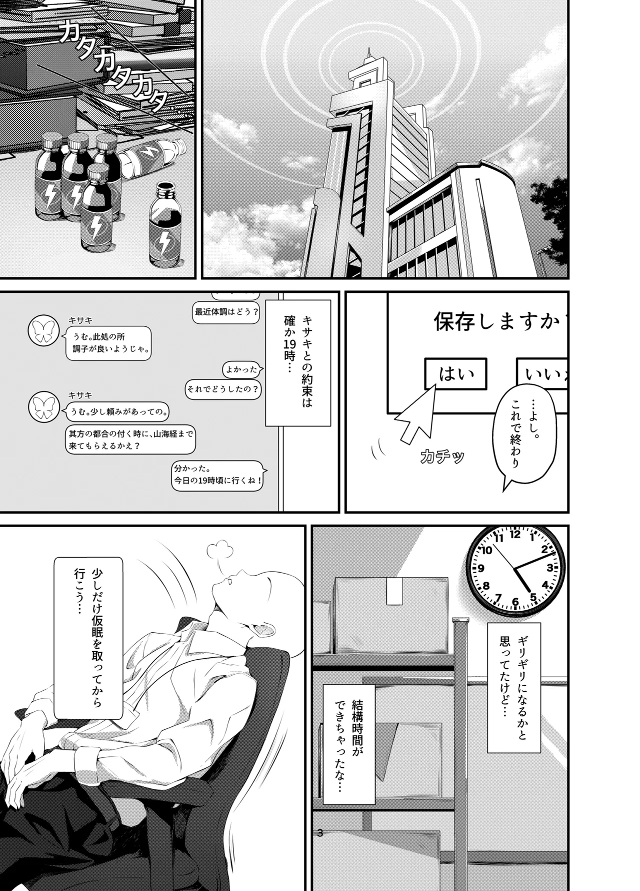 キサキと制服でイチャラブえっちする本 Page.2