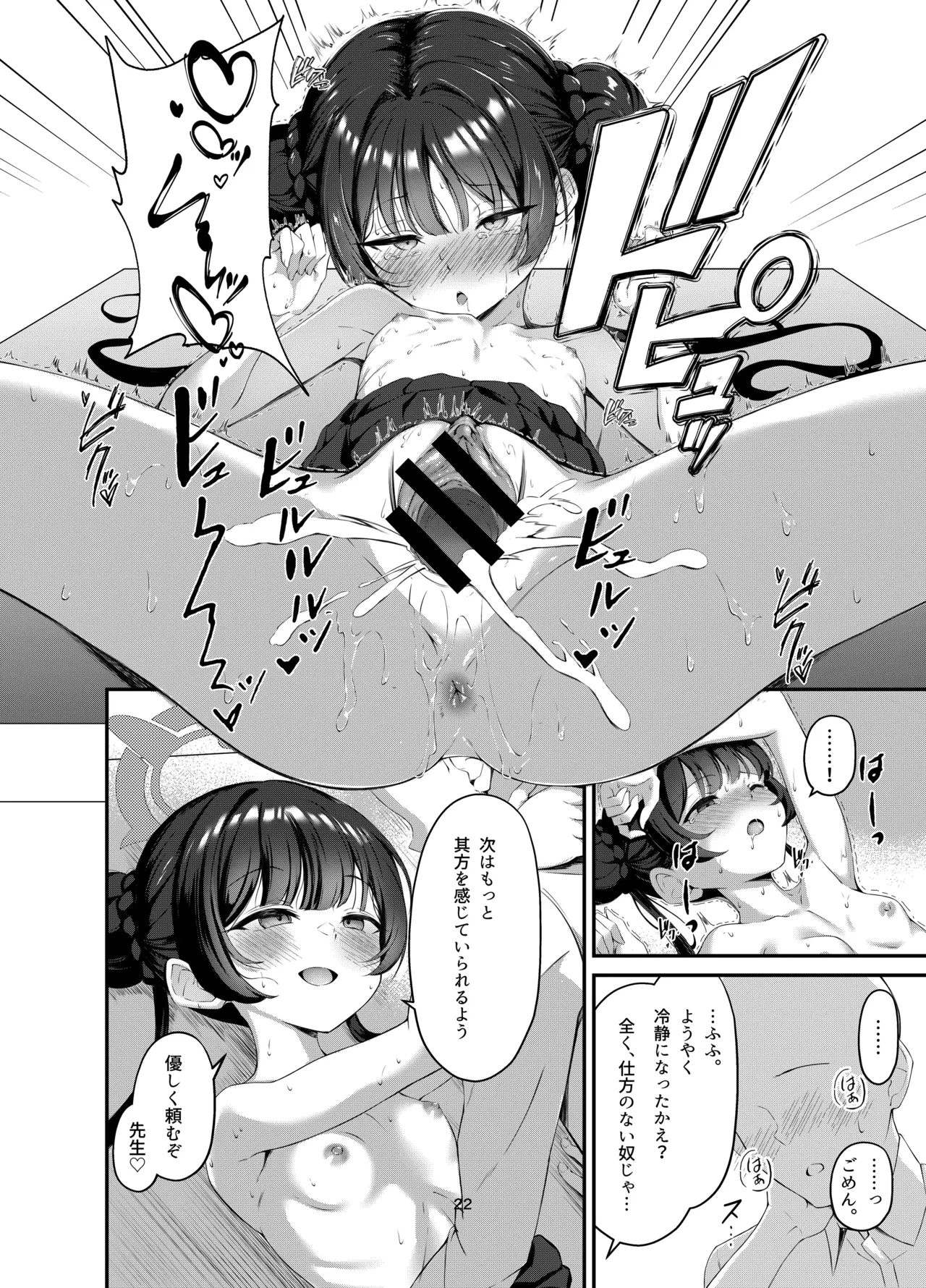 キサキと制服でイチャラブえっちする本 Page.21