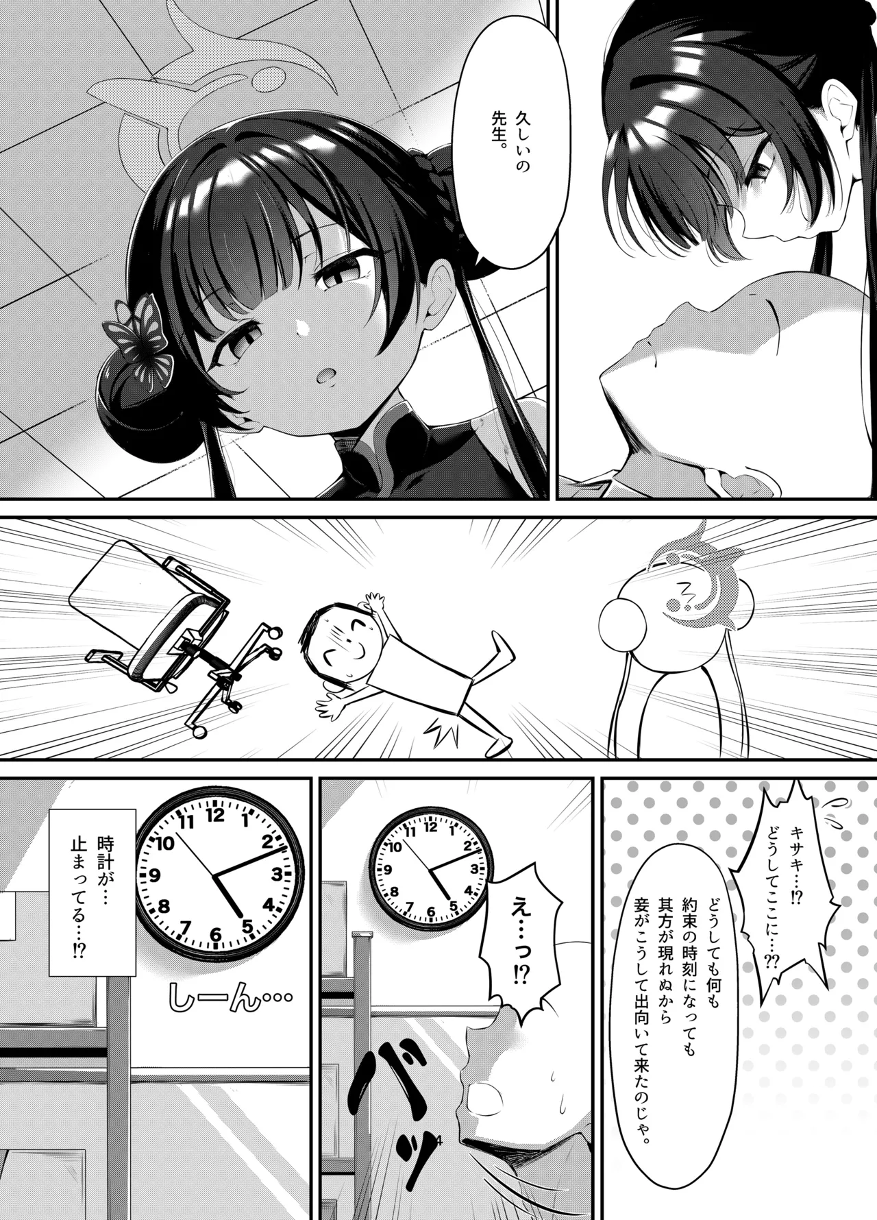 キサキと制服でイチャラブえっちする本 Page.3