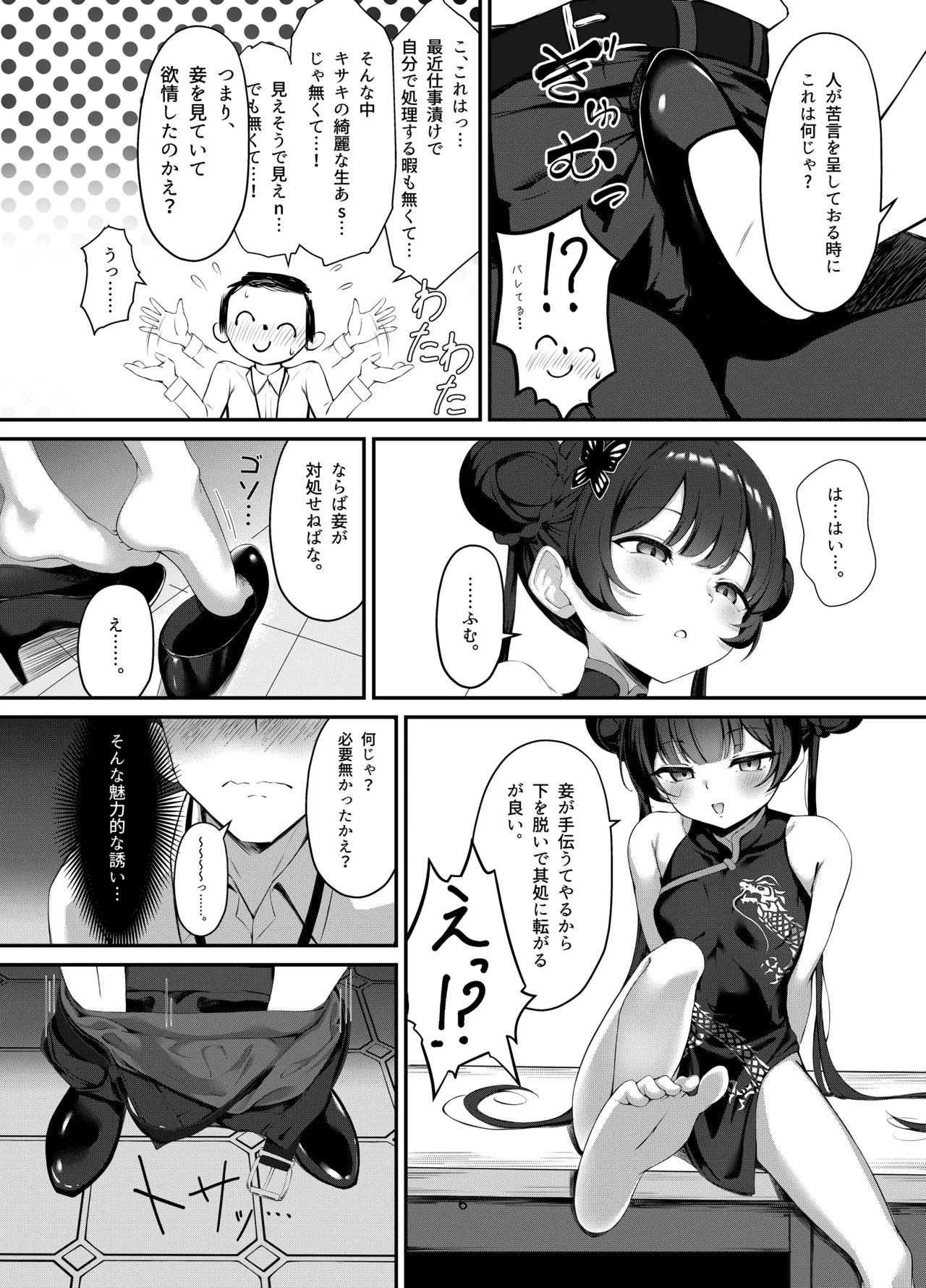 キサキと制服でイチャラブえっちする本 Page.5