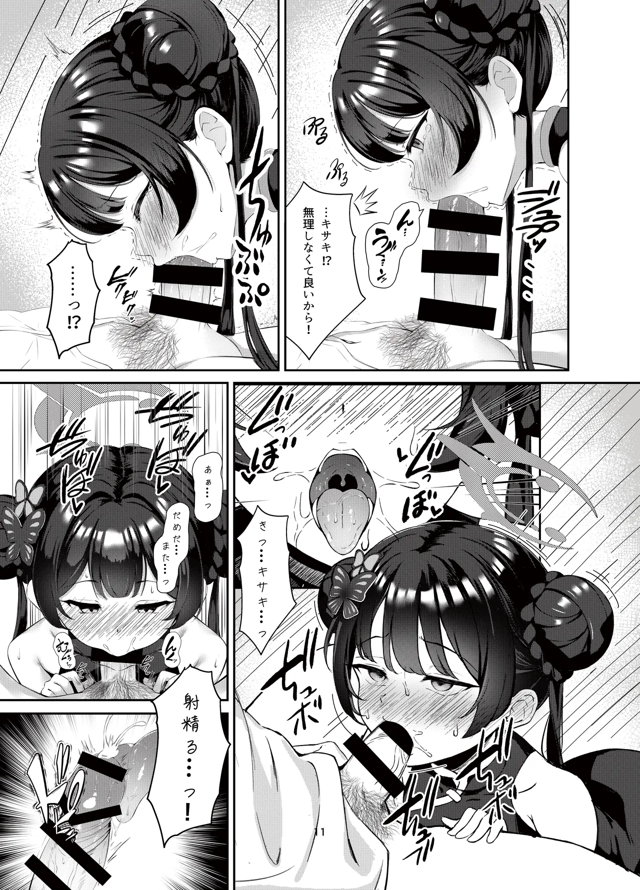 キサキと制服でイチャラブえっちする本 Page.10